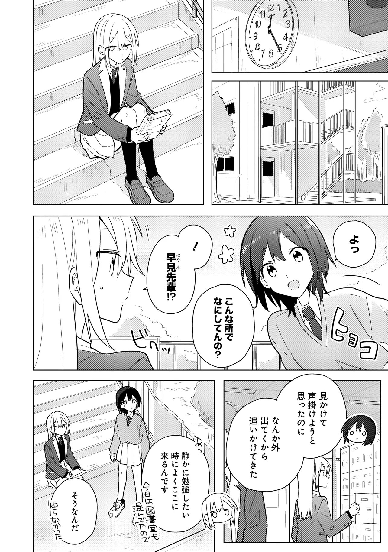 BAKA NI KOKUHAKU Chap 13.1 - Pic 2