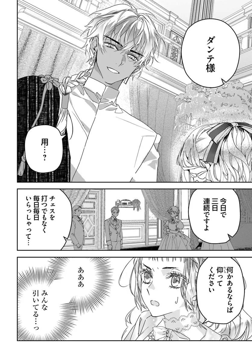 NEKOKABURI NO OHIME-SAMA Chap 12.1 - Pic 2