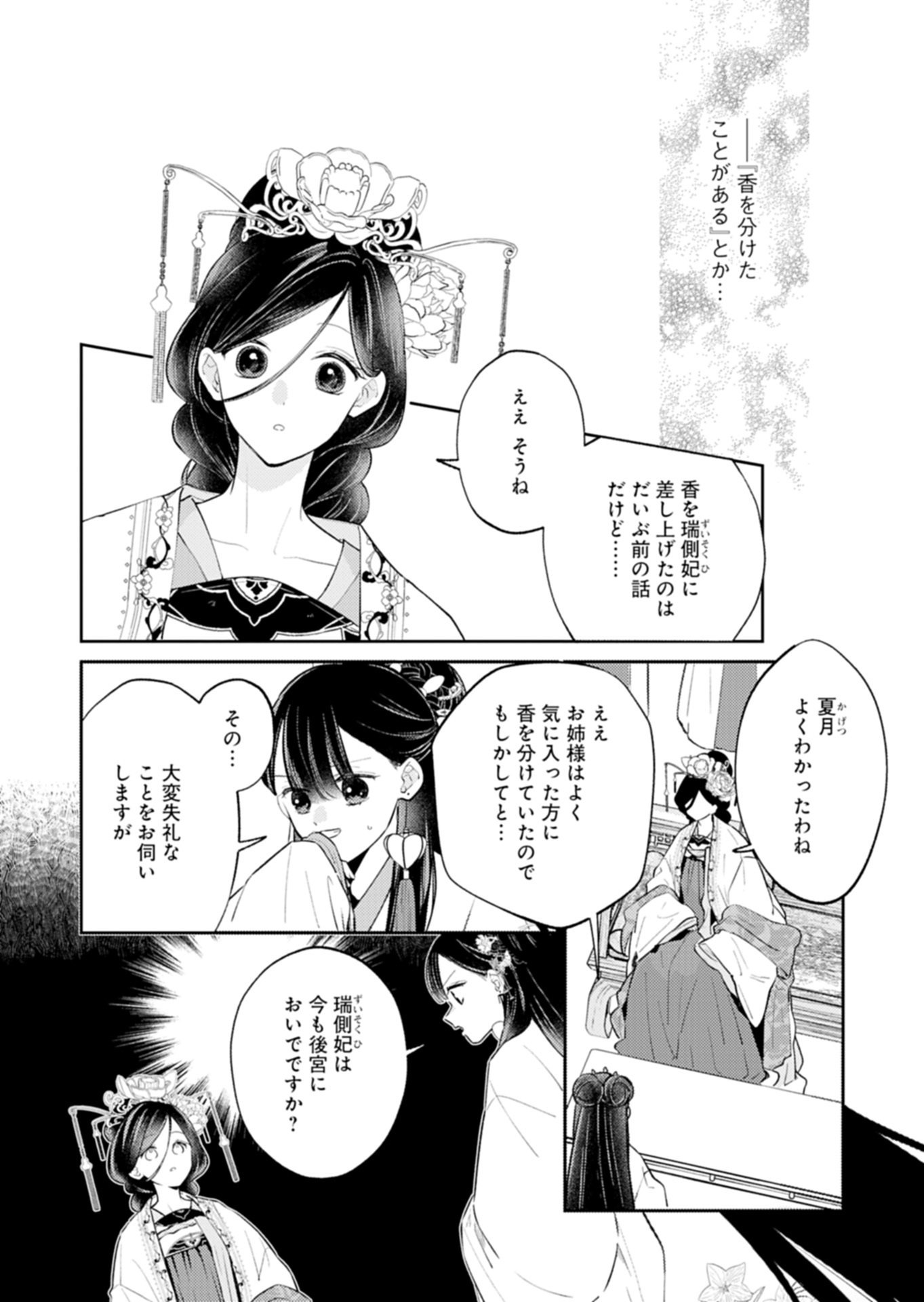 KOHAKUKOKU SUMIYADEN: KOUKYUU NO YOI NI GEKKA WA KAGAYAKU Chapter 4.1 page 2 - nihonkuni.com