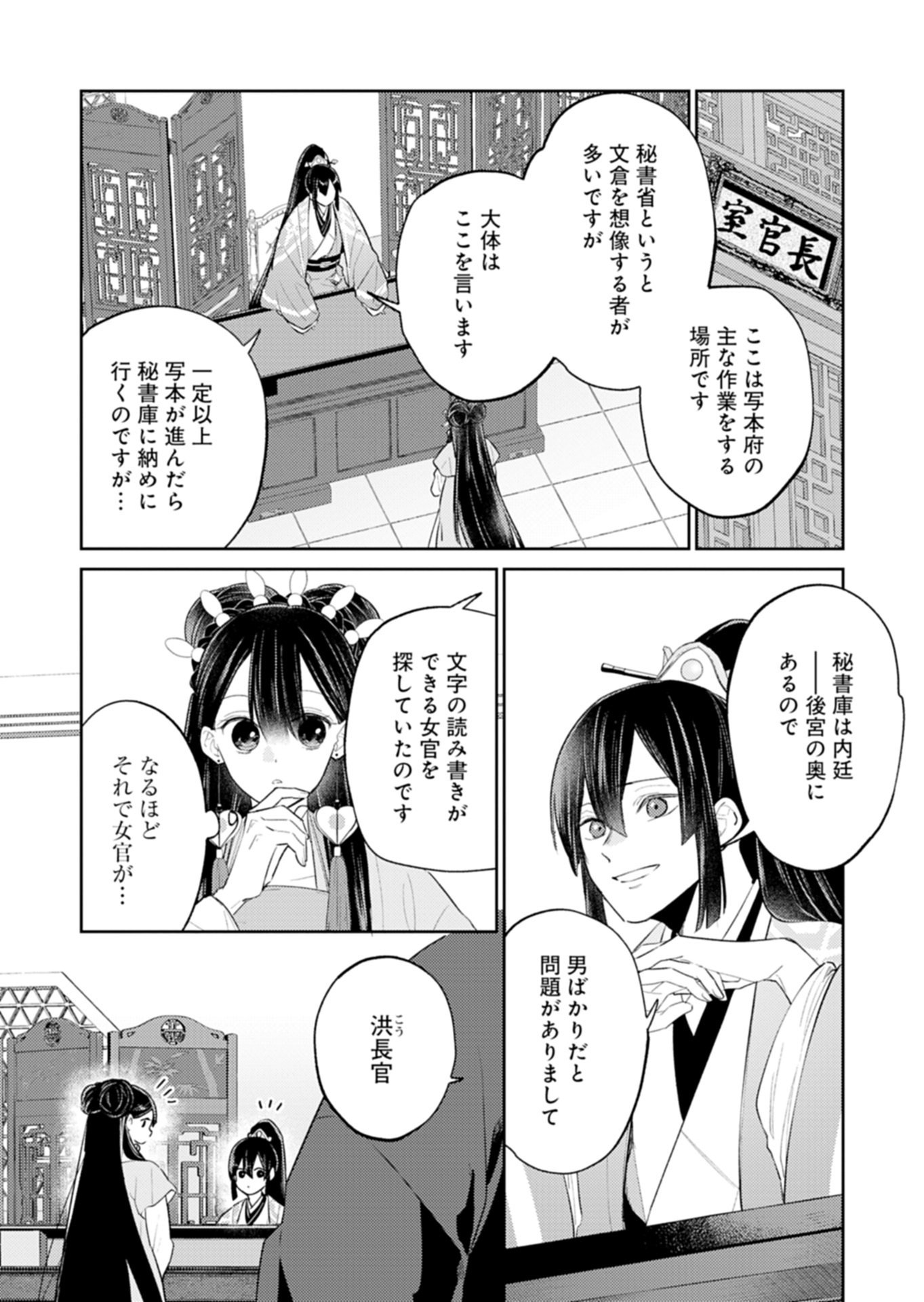 KOHAKUKOKU SUMIYADEN: KOUKYUU NO YOI NI GEKKA WA KAGAYAKU Chapter 4.2 page 2 - nihonkuni.com