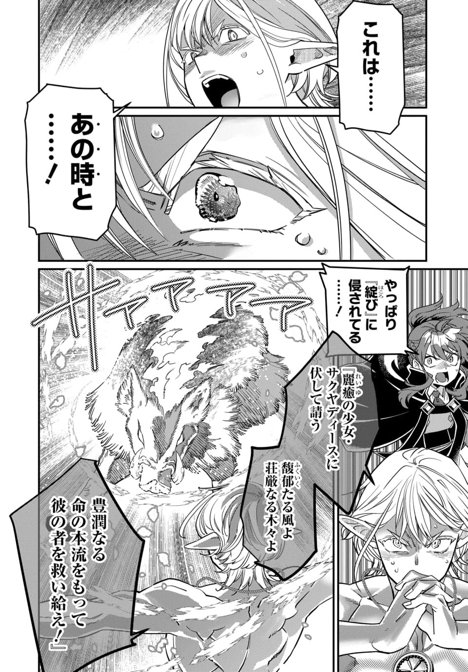 MAGICAL GIRL'S TAILOR: HE'S NOT THE STRONGEST BUT HE MAKES HER THE STRONGEST BY TAILORING HER DRESS Chap 11.2 - Pic 2