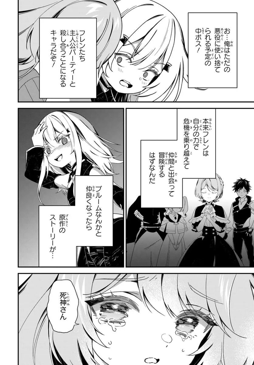 SHINIGAMI SHOUJO WA KAGE KARA OSHI WO NAGAMETAI ─AKUYAKU NI TS TENSEI SHITA KEDO, KOSSORI GENSAKU CHARACTER WO KANSATSU SHI NI IKIMASU!─ Chapter 2.2 page 2 - nihonkuni.com
