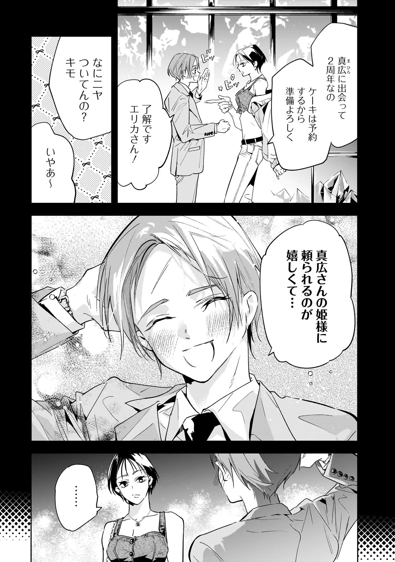 ORE WA HOSUTO NI RIAKOI SHINAI! Chapter 3 page 2 - nihonkuni.com