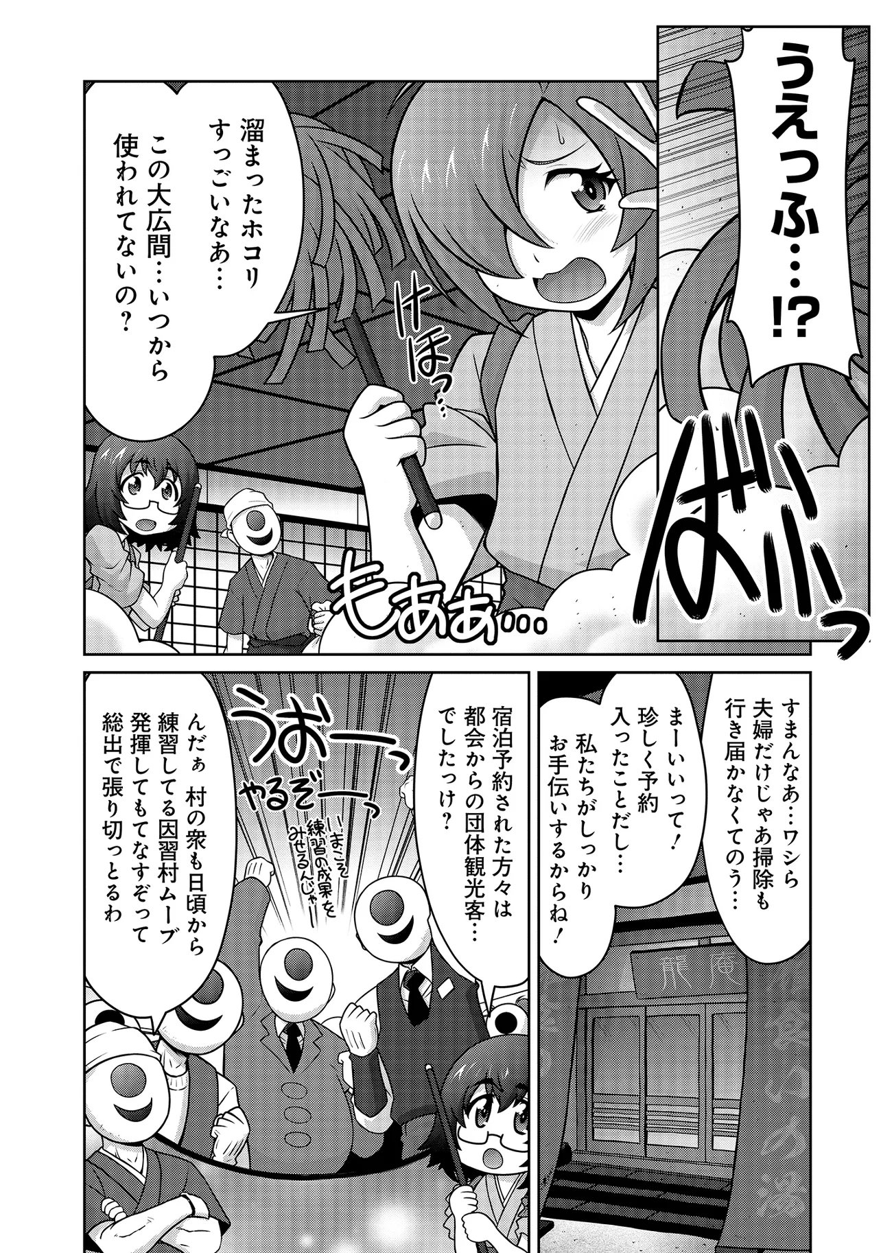 INSHUUKEI JASHINSAMA MEIRYU CHAN Chapter 6 page 2 - nihonkuni.com
