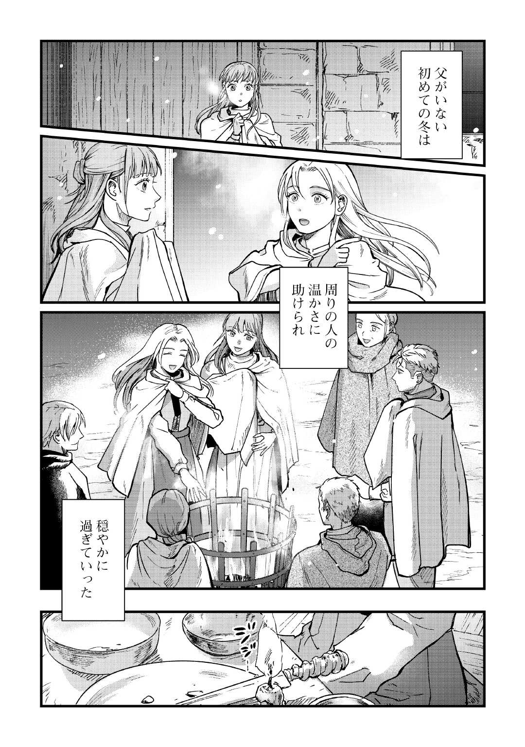 Read SHINBUN KISHA VILHELMINA Chapter 18 [High Quality / Full] - Page 2 - nicomanga.com