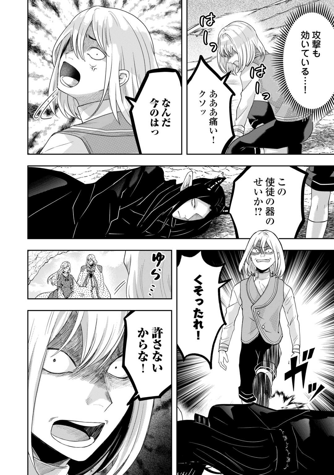 MAKI MODORI KOUSHAKU REIJOU DESU GA MAOU CHEAT DE SAIKYOU YUUSHA NI NARIMASHITA!? Chapter 18 page 2 - nihonkuni.com