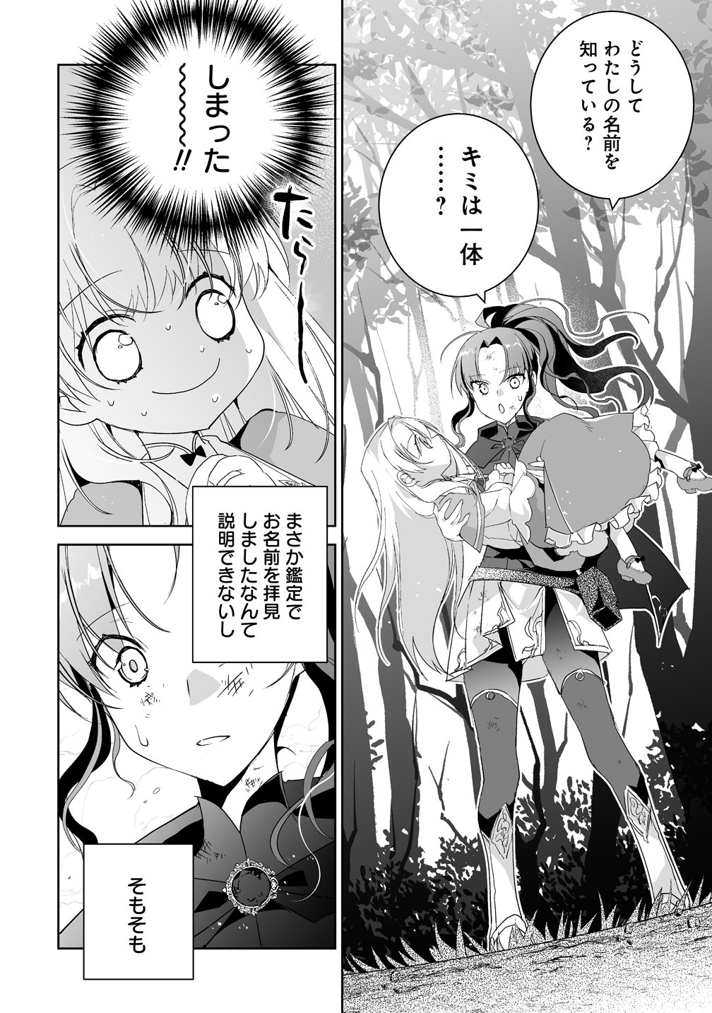 TENSEI YOUJO WA AIBYOU TO NONBIRI TABI WO SURU Chapter 5 page 2 - nihonkuni.com