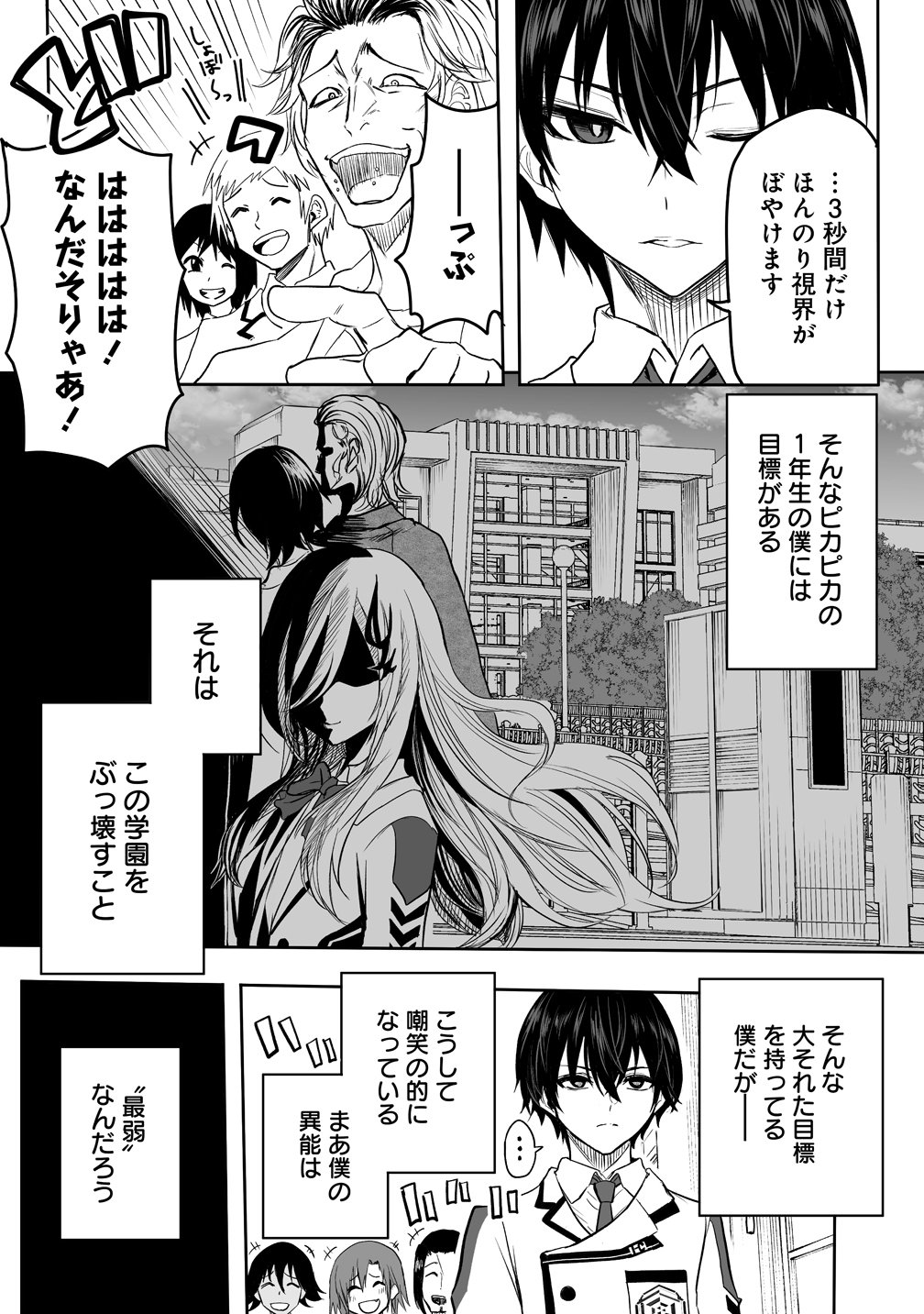 INOU GAKUEN NO SAIKYOU WA HEION NI HISOMU: KIKAKU-GAI NO KAIBUTSU, MUNOU WO ENJI GAKUEN WO KAGE KARA SHIHAI SURU Chap 1 - Pic 2