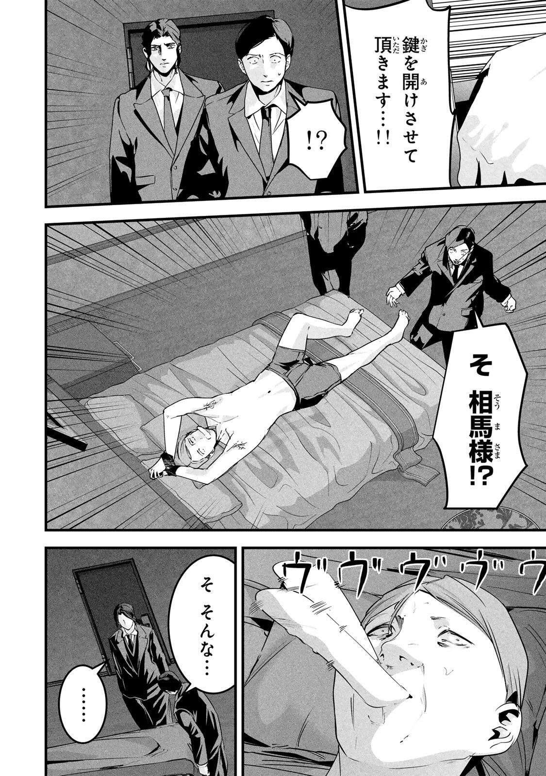 AISAI NO URA AKA Chap 86 - Pic 2