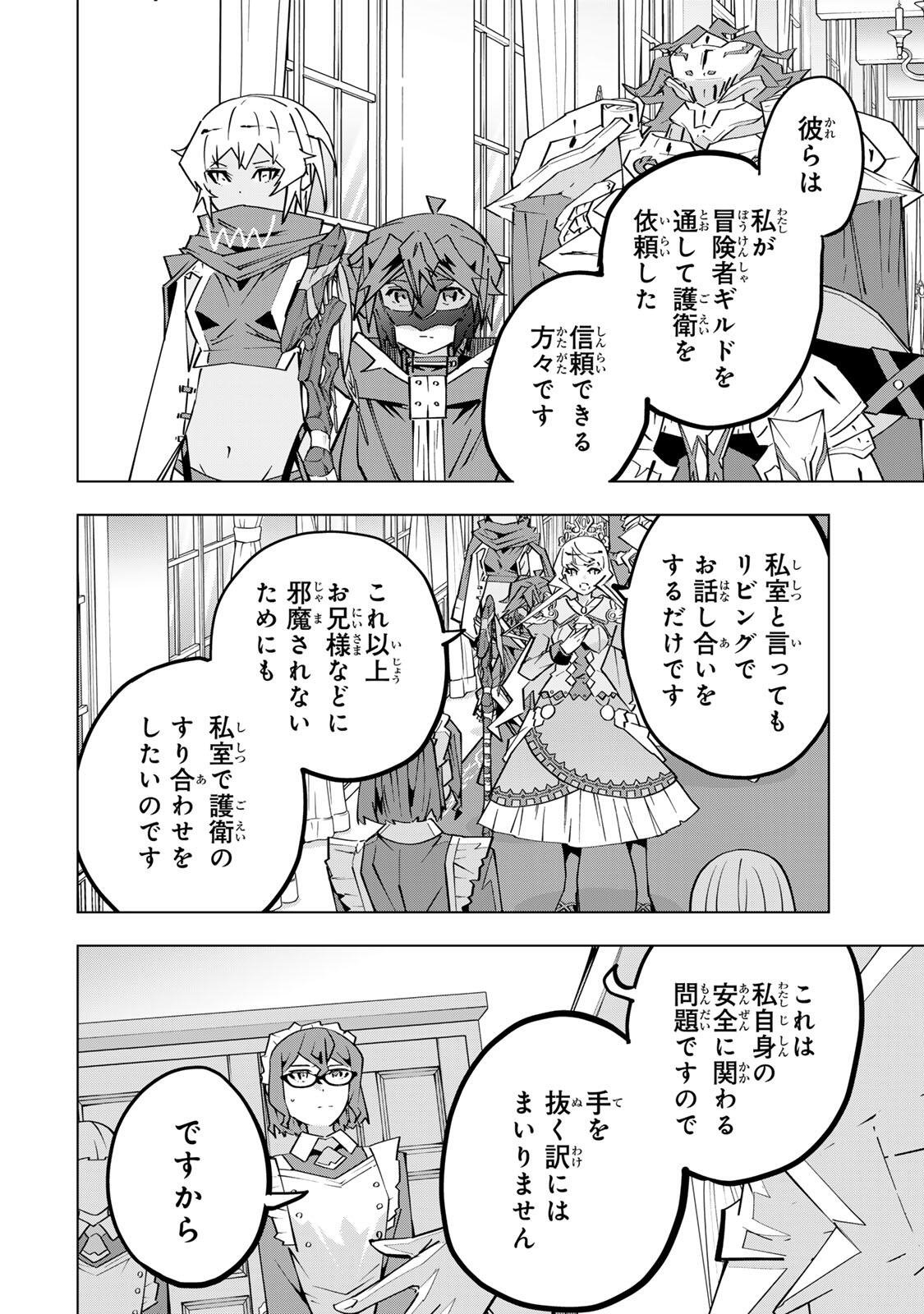 SHINJITEITA NAKAMA TACHI NI DUNGEON OKUCHI DE KOROSARE KAKETA GA GIFT Chap 204 - Pic 2