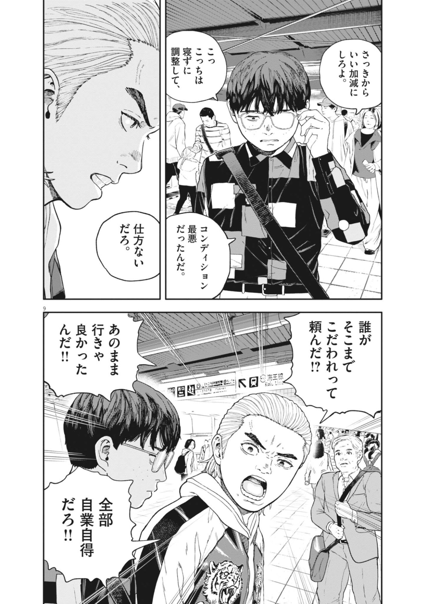 YUMENASHI-SENSEI NO SHINROSHIDOU Chapter 83 page 9 - nihonkuni.com