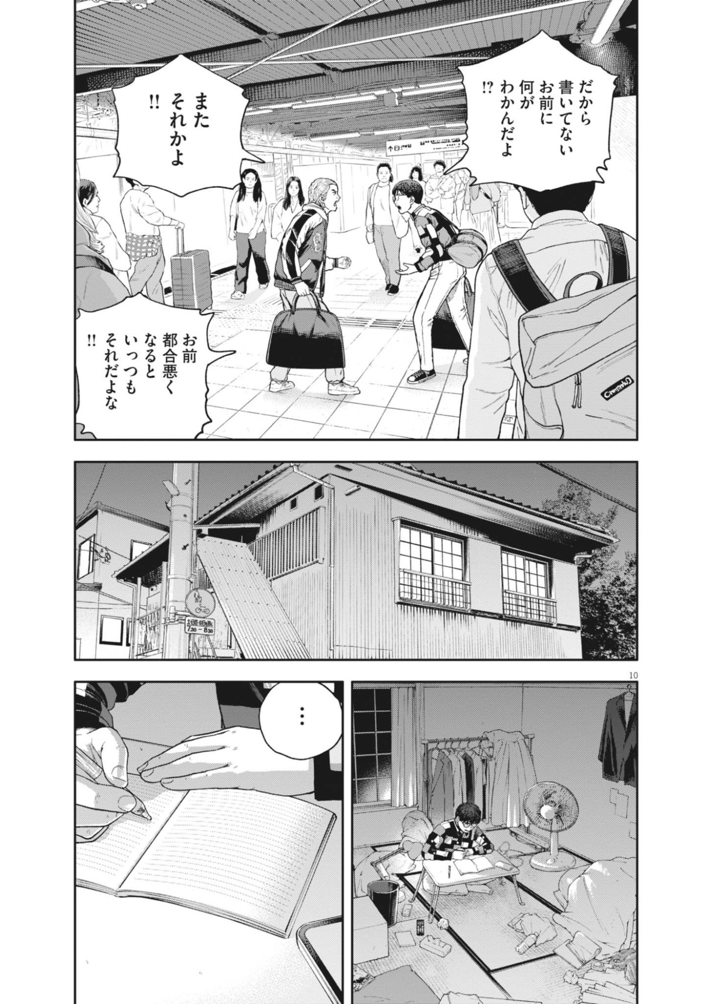 YUMENASHI-SENSEI NO SHINROSHIDOU Chapter 83 page 10 - nihonkuni.com