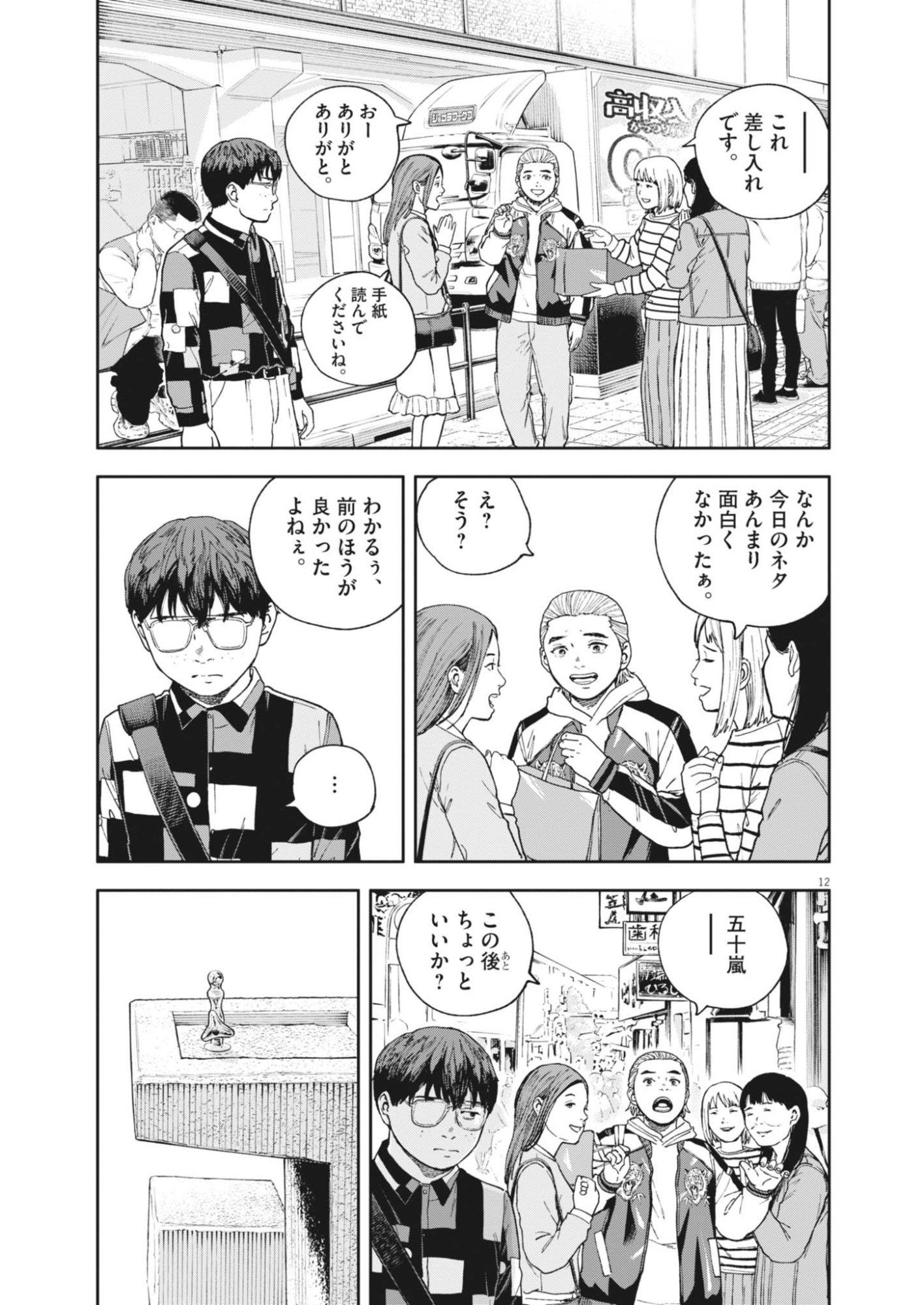 YUMENASHI-SENSEI NO SHINROSHIDOU Chapter 83 page 12 - nihonkuni.com