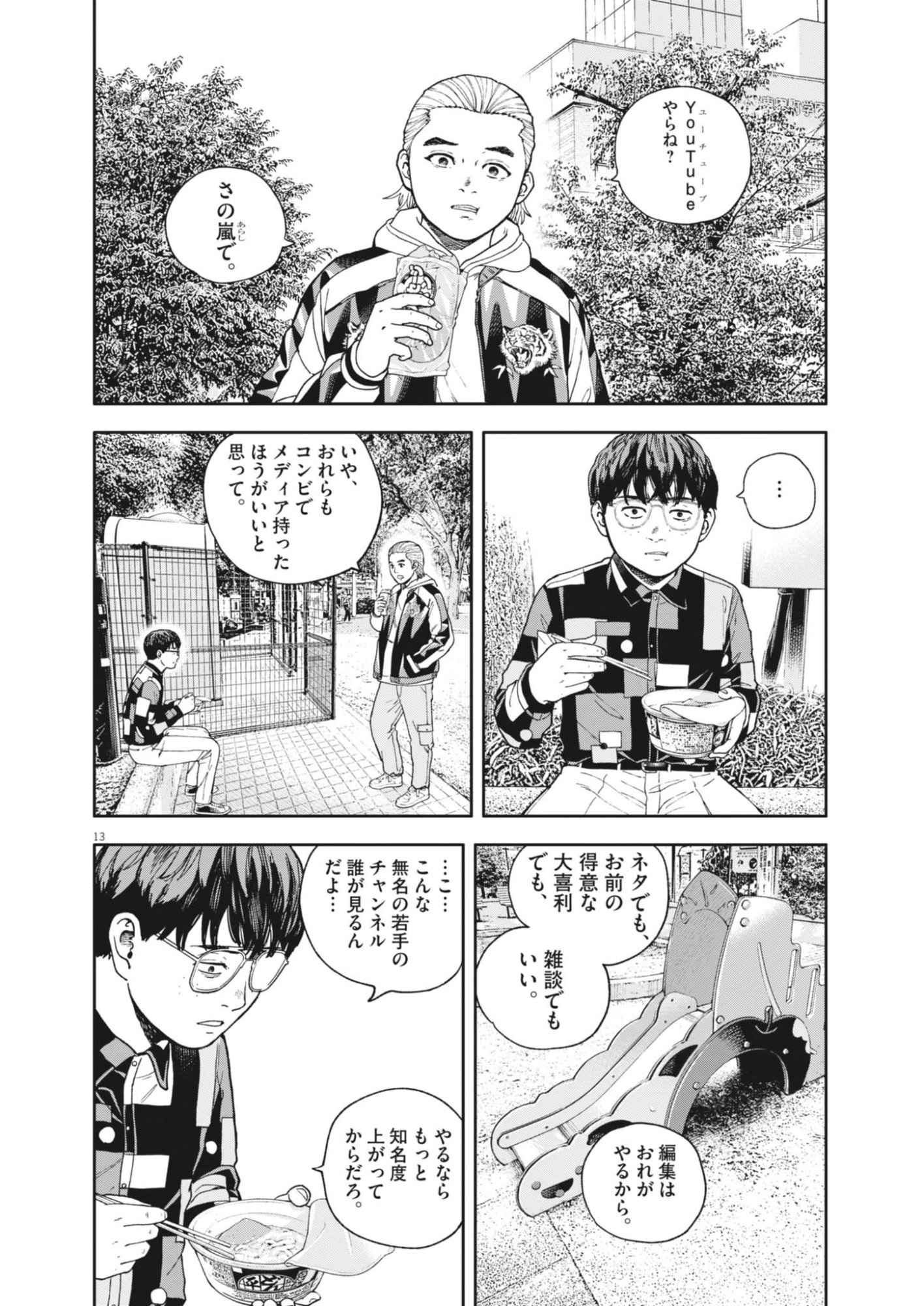 YUMENASHI-SENSEI NO SHINROSHIDOU Chapter 83 page 13 - nihonkuni.com