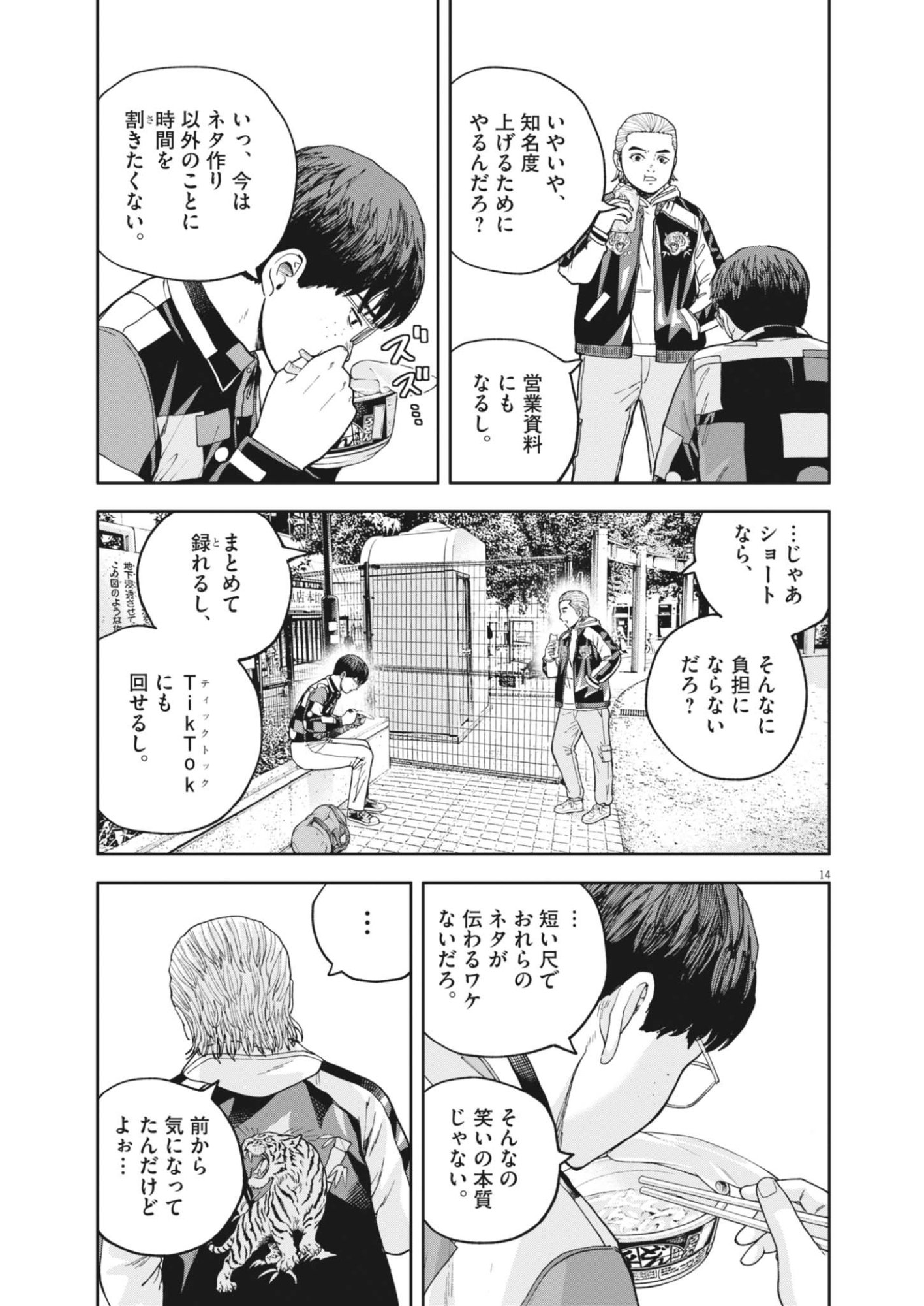YUMENASHI-SENSEI NO SHINROSHIDOU Chapter 83 page 14 - nihonkuni.com