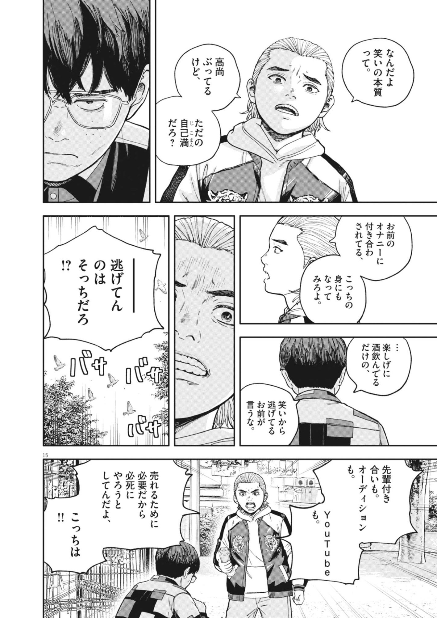 YUMENASHI-SENSEI NO SHINROSHIDOU Chapter 83 page 15 - nihonkuni.com