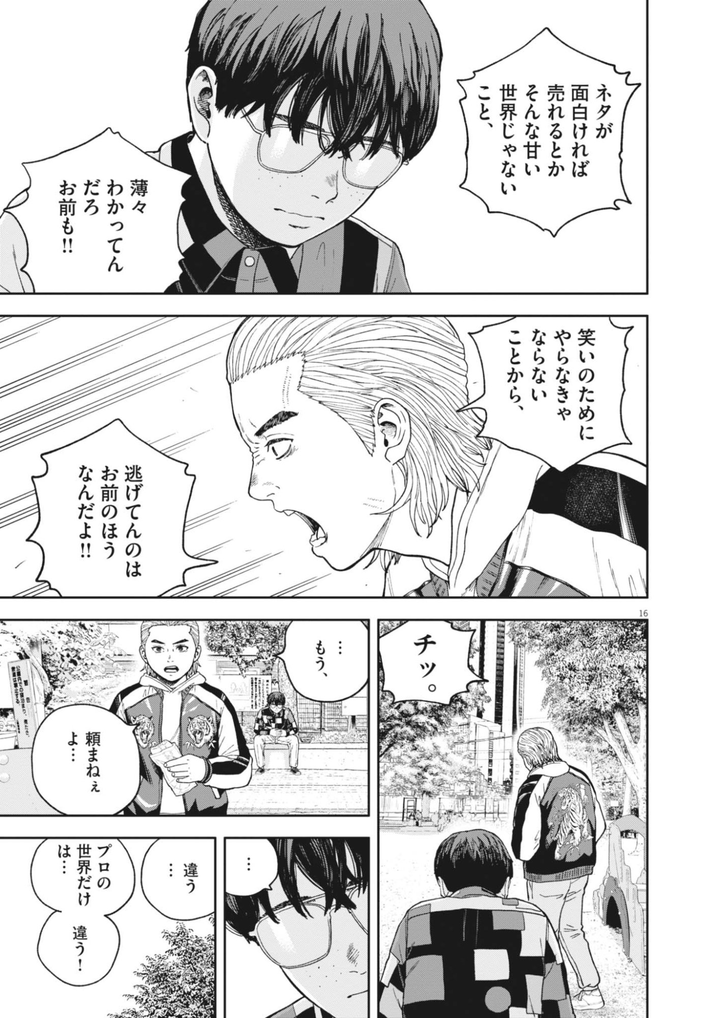 YUMENASHI-SENSEI NO SHINROSHIDOU Chapter 83 page 16 - nihonkuni.com