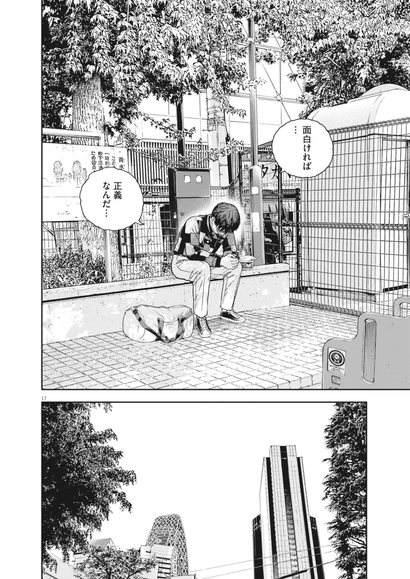 YUMENASHI-SENSEI NO SHINROSHIDOU Chapter 83 page 17 - nihonkuni.com