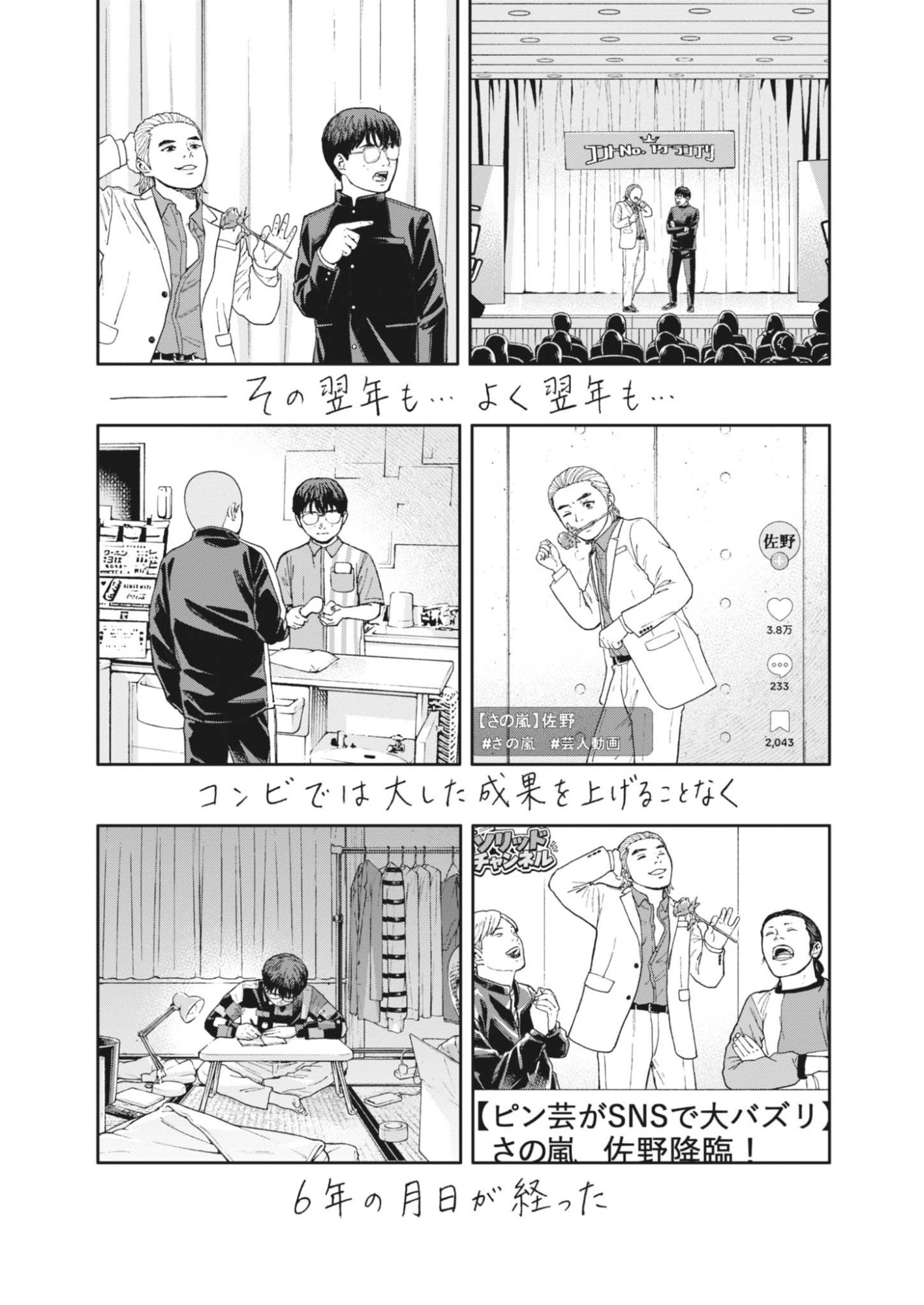 YUMENASHI-SENSEI NO SHINROSHIDOU Chapter 83 page 18 - nihonkuni.com