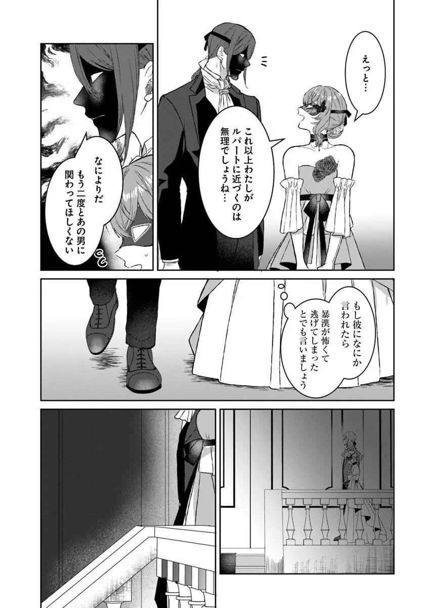 HATSUKOI NO SHOUNEN WA REITETSU KISHI NI HYOUHEN SHITE IMASHITA ZENRYOKU DE KOKUHAKU SARERU NANTE SOUTEIGAI DESU!! Chap 11.1 - Pic 3
