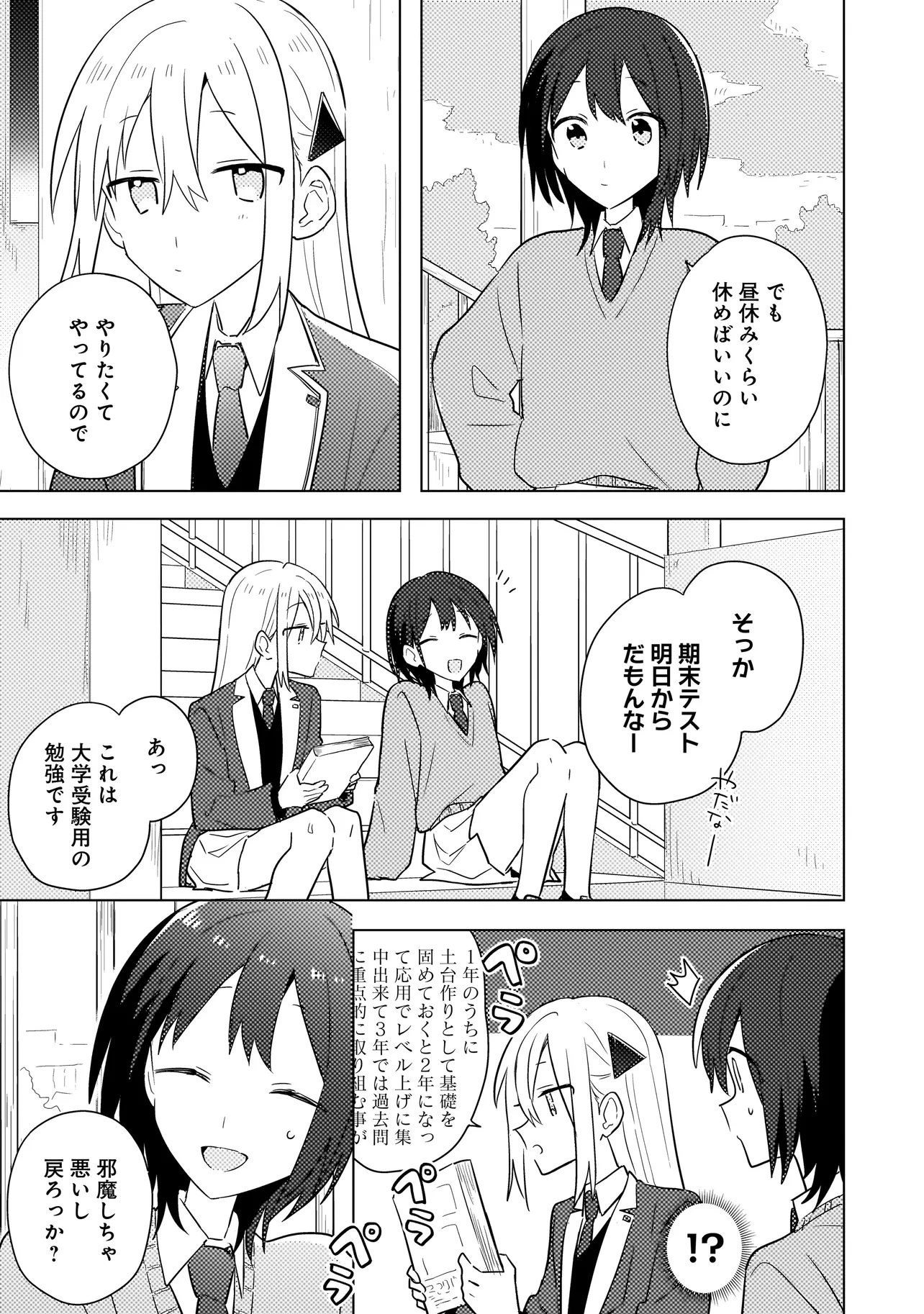 BAKA NI KOKUHAKU Chap 13.1 - Pic 3