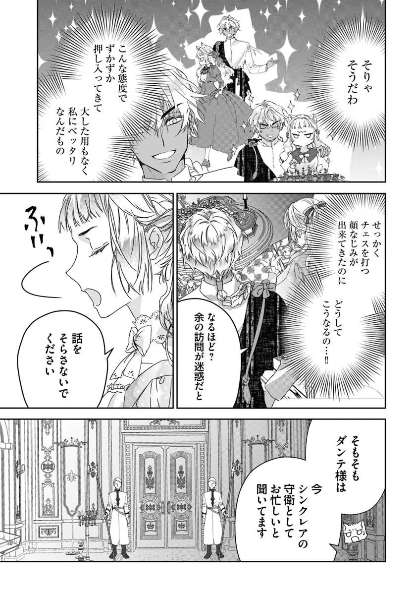 NEKOKABURI NO OHIME-SAMA Chap 12.1 - Pic 3