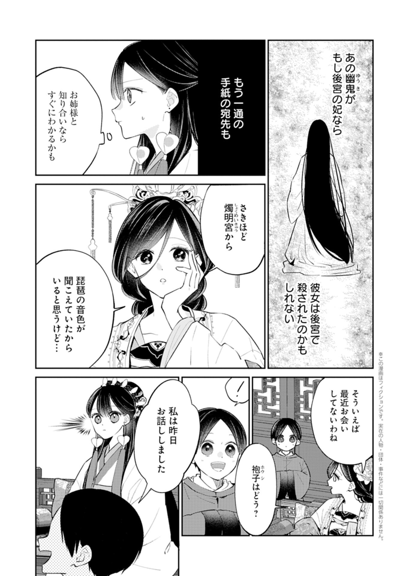 KOHAKUKOKU SUMIYADEN: KOUKYUU NO YOI NI GEKKA WA KAGAYAKU Chapter 4.1 page 3 - nihonkuni.com