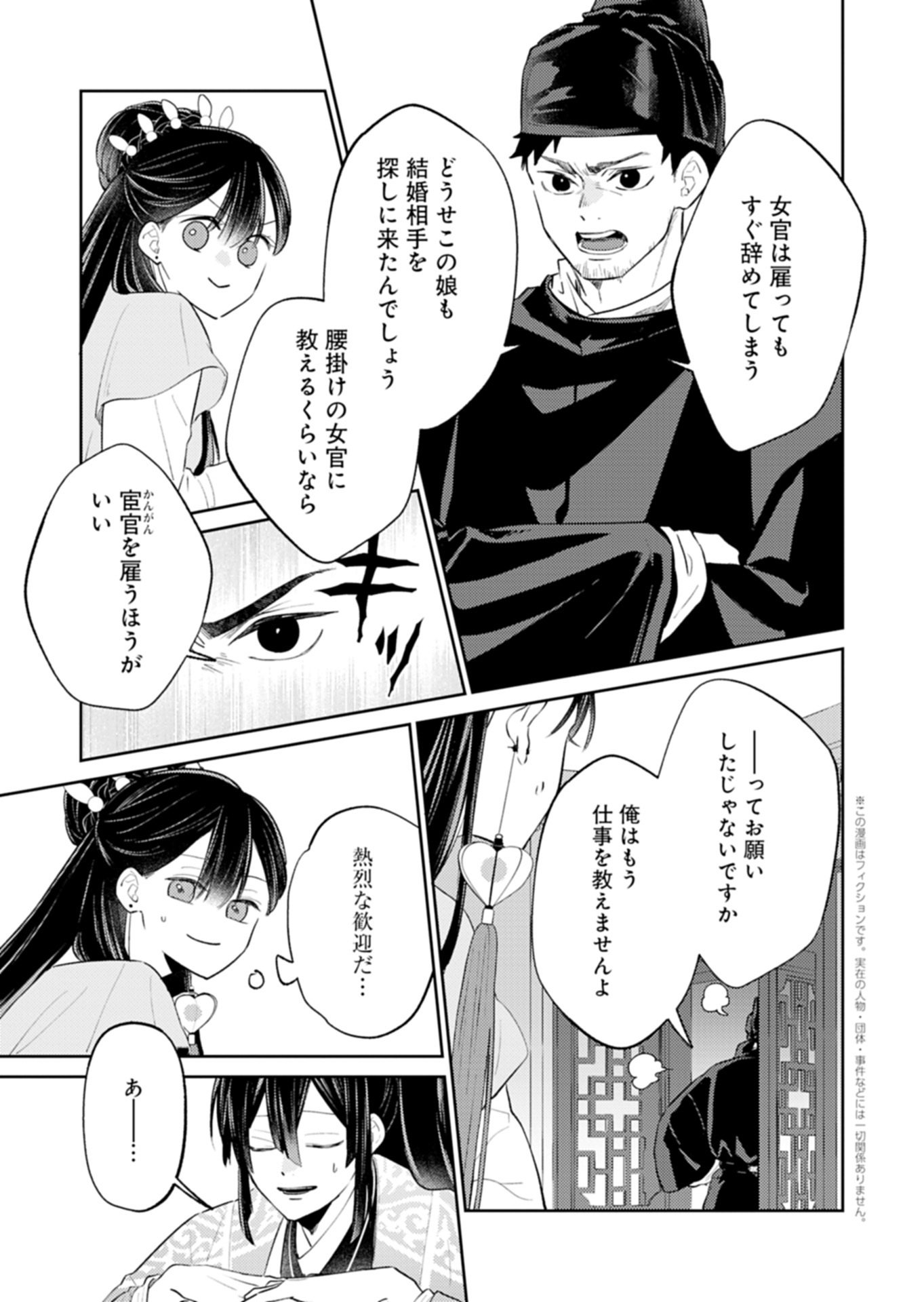 KOHAKUKOKU SUMIYADEN: KOUKYUU NO YOI NI GEKKA WA KAGAYAKU Chapter 4.2 page 3 - nihonkuni.com