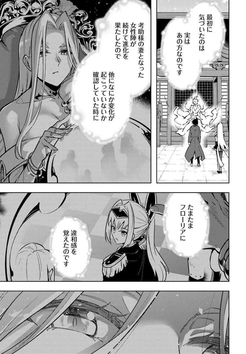 TONO KANRI O SHITE MIYOU - RAW Chap 102 - Pic 3