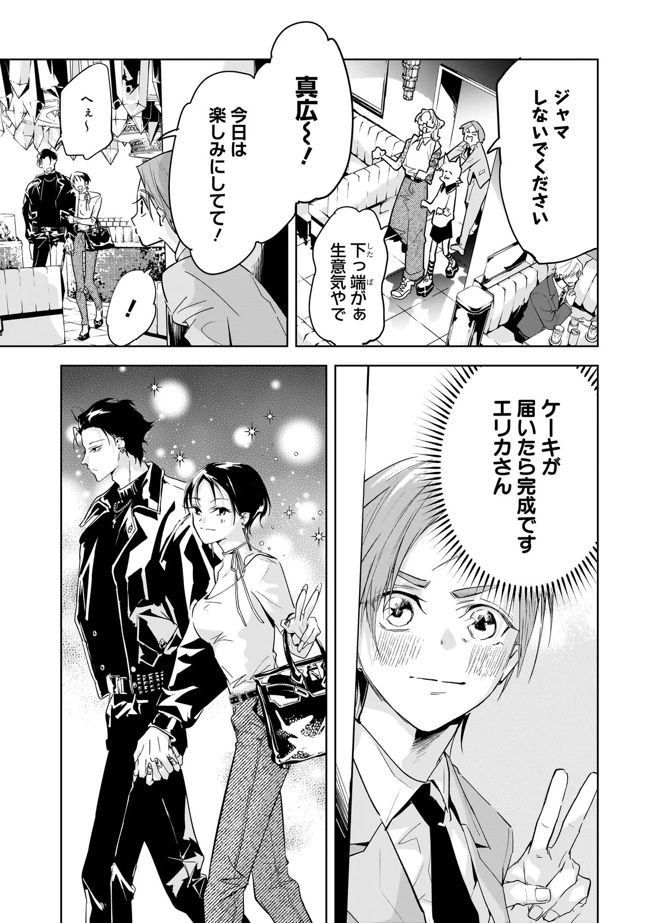ORE WA HOSUTO NI RIAKOI SHINAI! Chapter 3 page 3 - nihonkuni.com