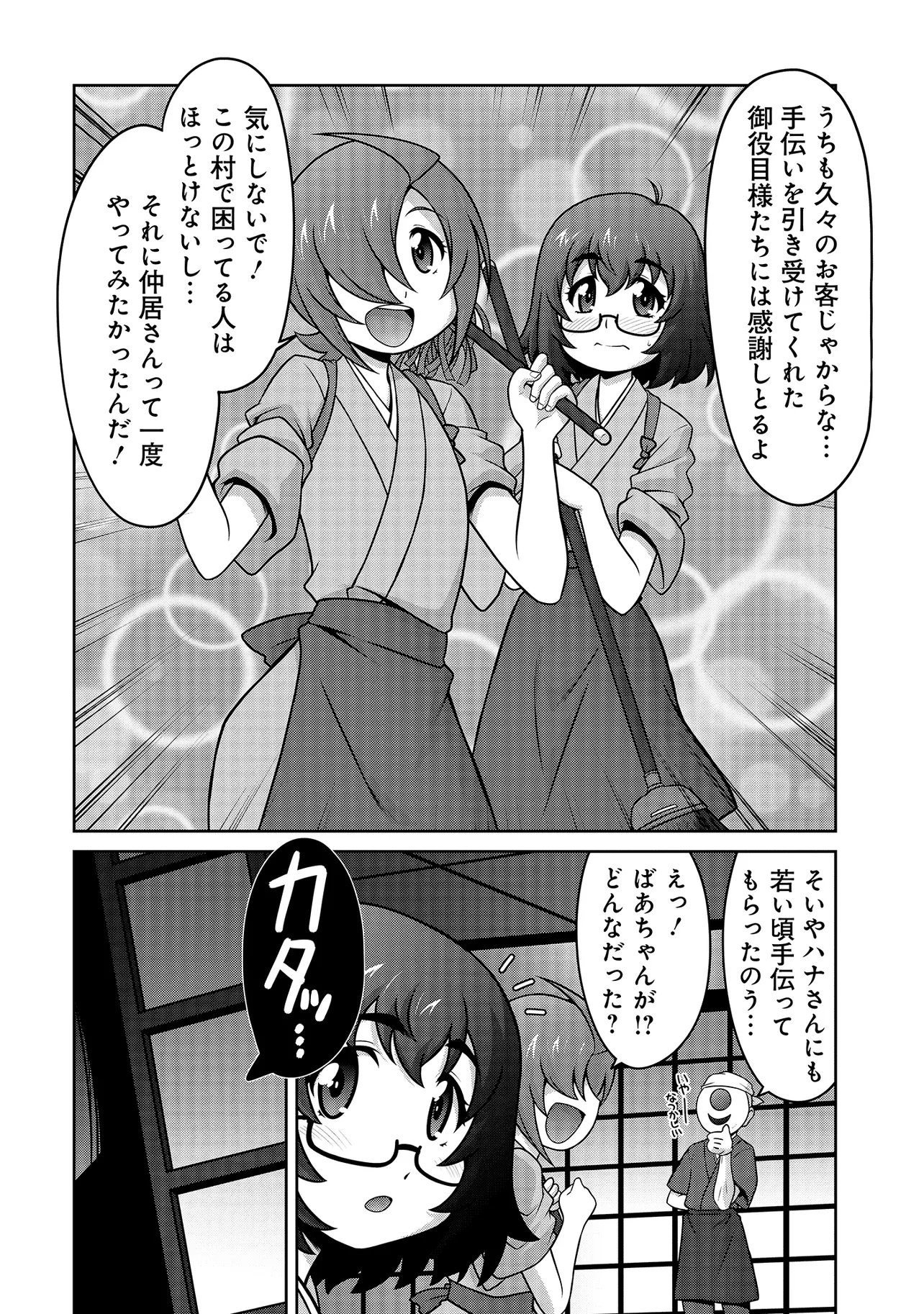 INSHUUKEI JASHINSAMA MEIRYU CHAN Chapter 6 page 3 - nihonkuni.com