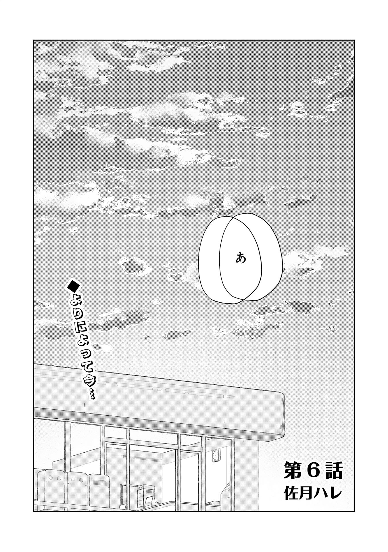 KAKUIU BOKURA WA Chap 6.1 - Pic 3
