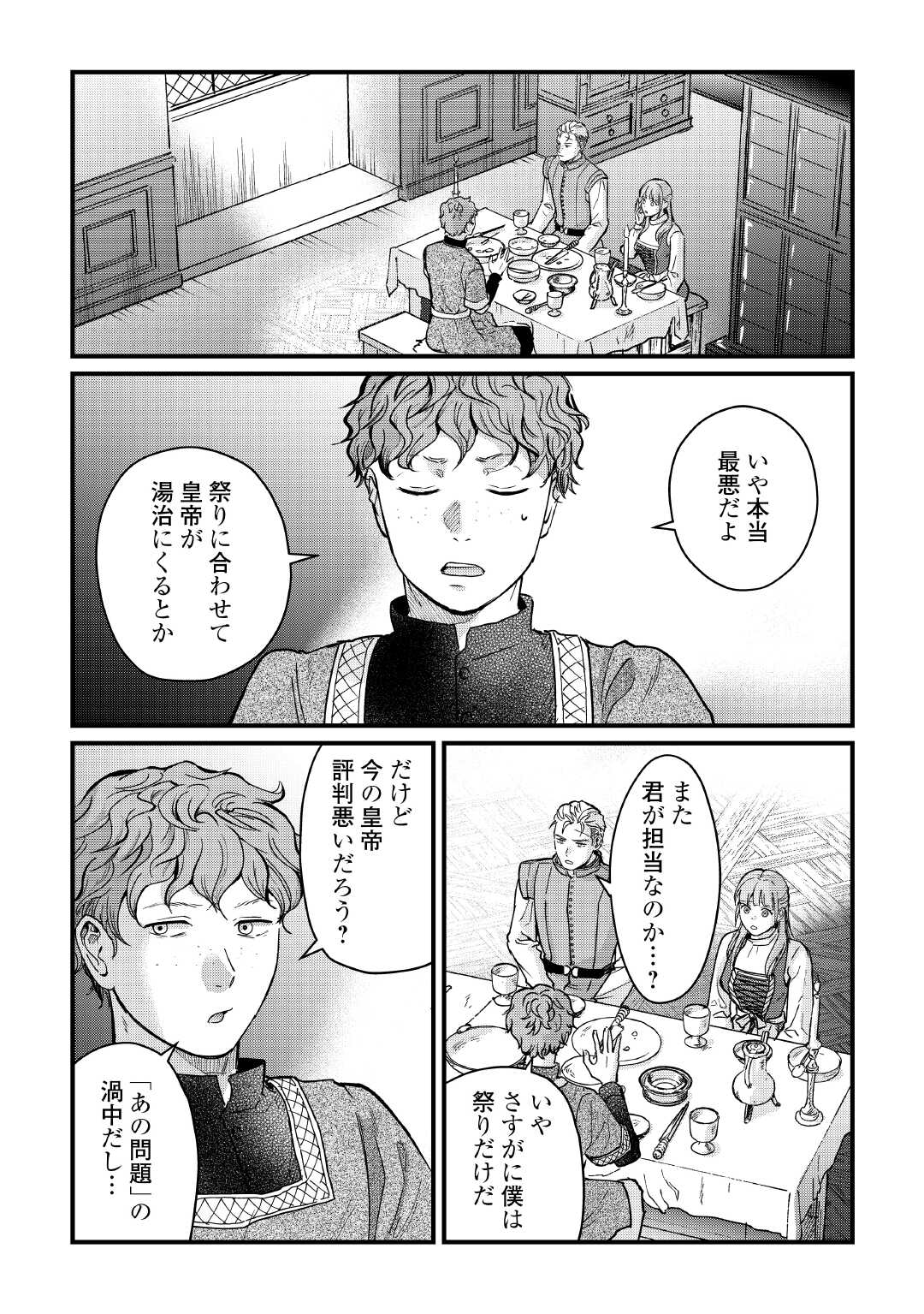 Read SHINBUN KISHA VILHELMINA Chapter 18 [High Quality / Full] - Page 3 - nicomanga.com