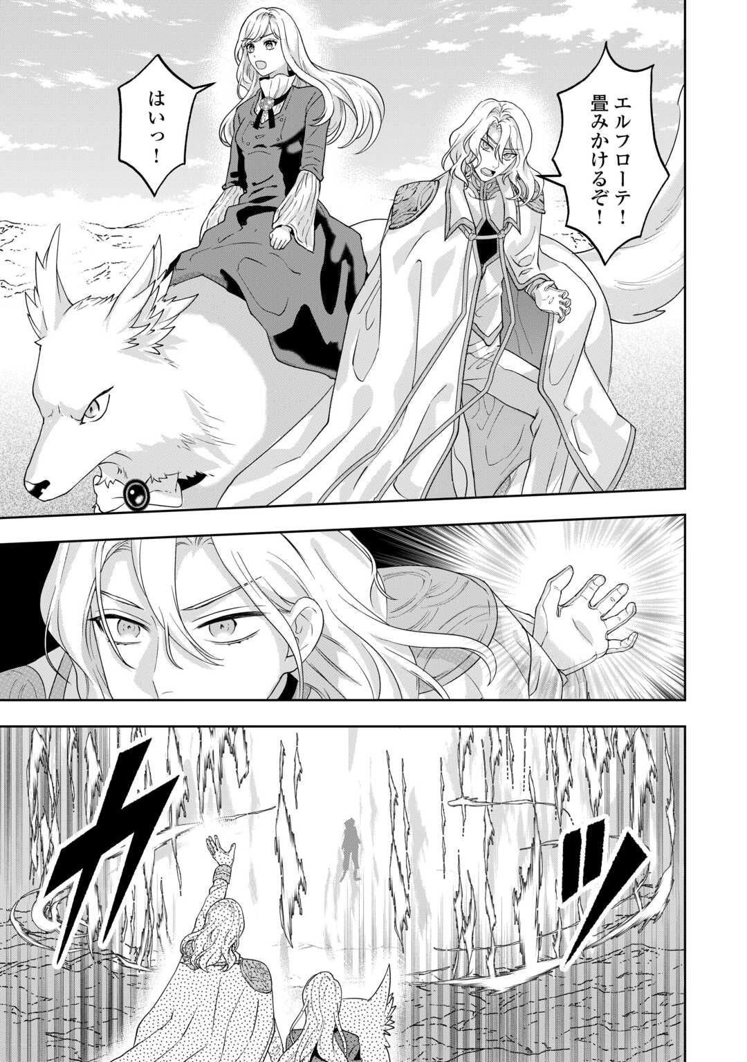 MAKI MODORI KOUSHAKU REIJOU DESU GA MAOU CHEAT DE SAIKYOU YUUSHA NI NARIMASHITA!? Chapter 18 page 3 - nihonkuni.com