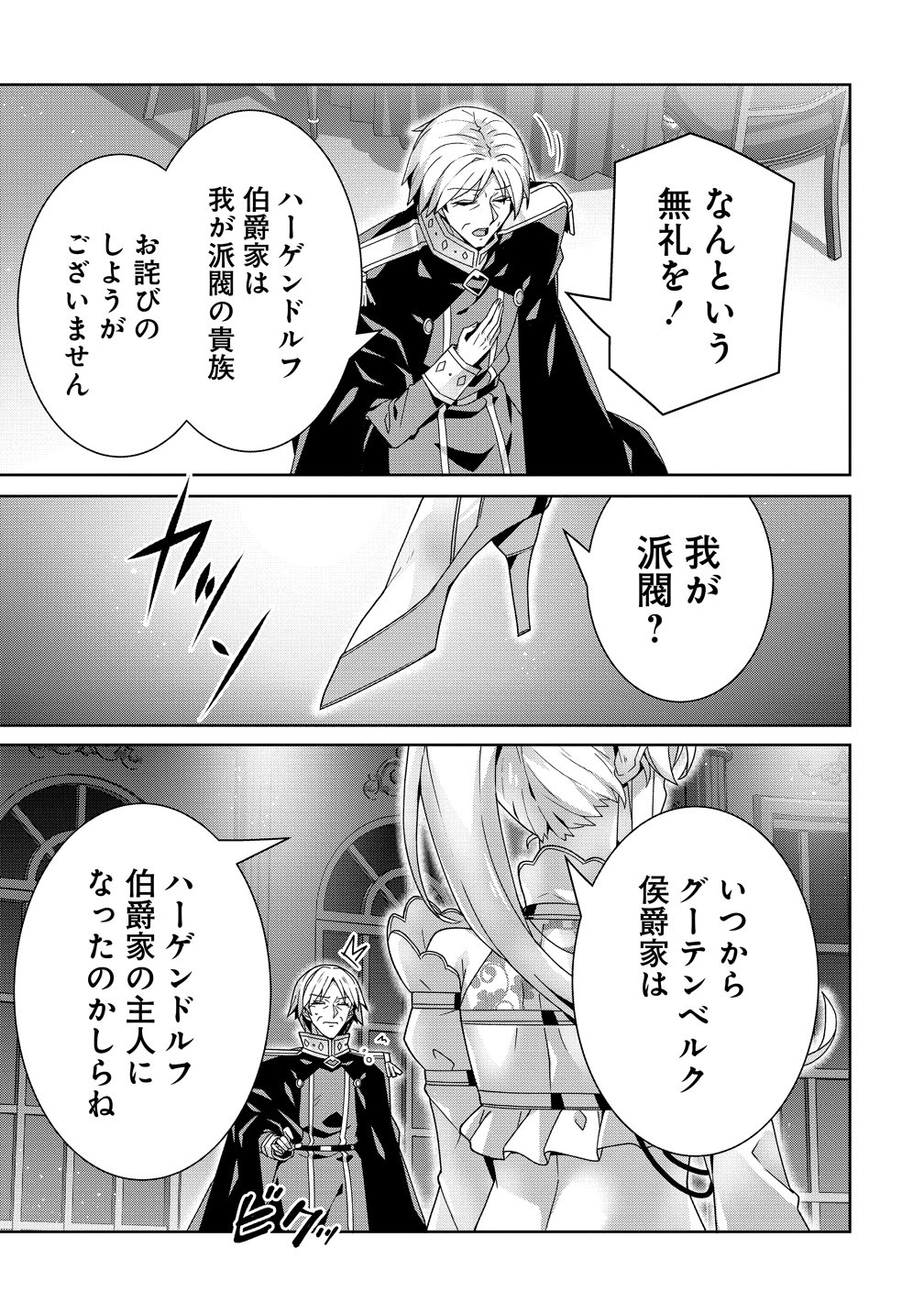 IRANAI AKUYAKU REIJOU, WAGA KUNI DE HIKI TORIMASU WA ～ YUSHUU NA GO REIJOUGATA WO TSUIHOU DA NANTE OROKANA MANE, KUNI WO HOROBOSHIMASHITE YO? ～ Chap 19 - Pic 3