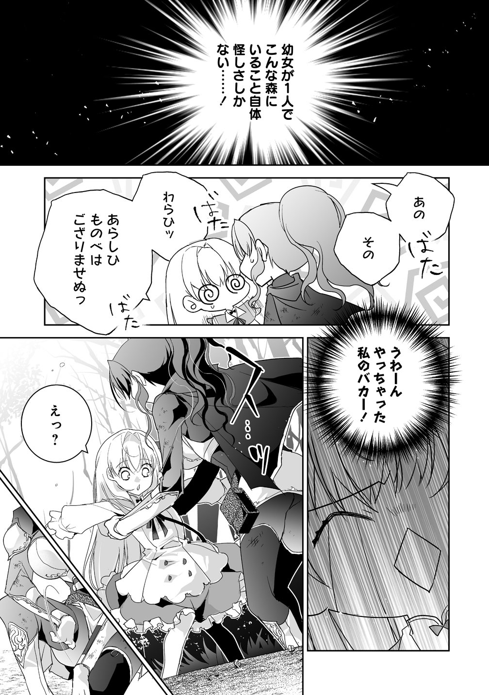 TENSEI YOUJO WA AIBYOU TO NONBIRI TABI WO SURU Chapter 5 page 3 - nihonkuni.com