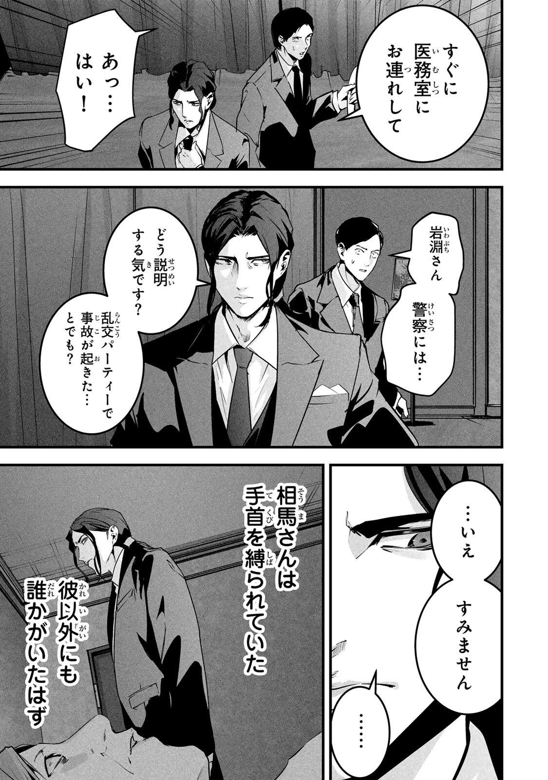 AISAI NO URA AKA Chap 86 - Pic 3