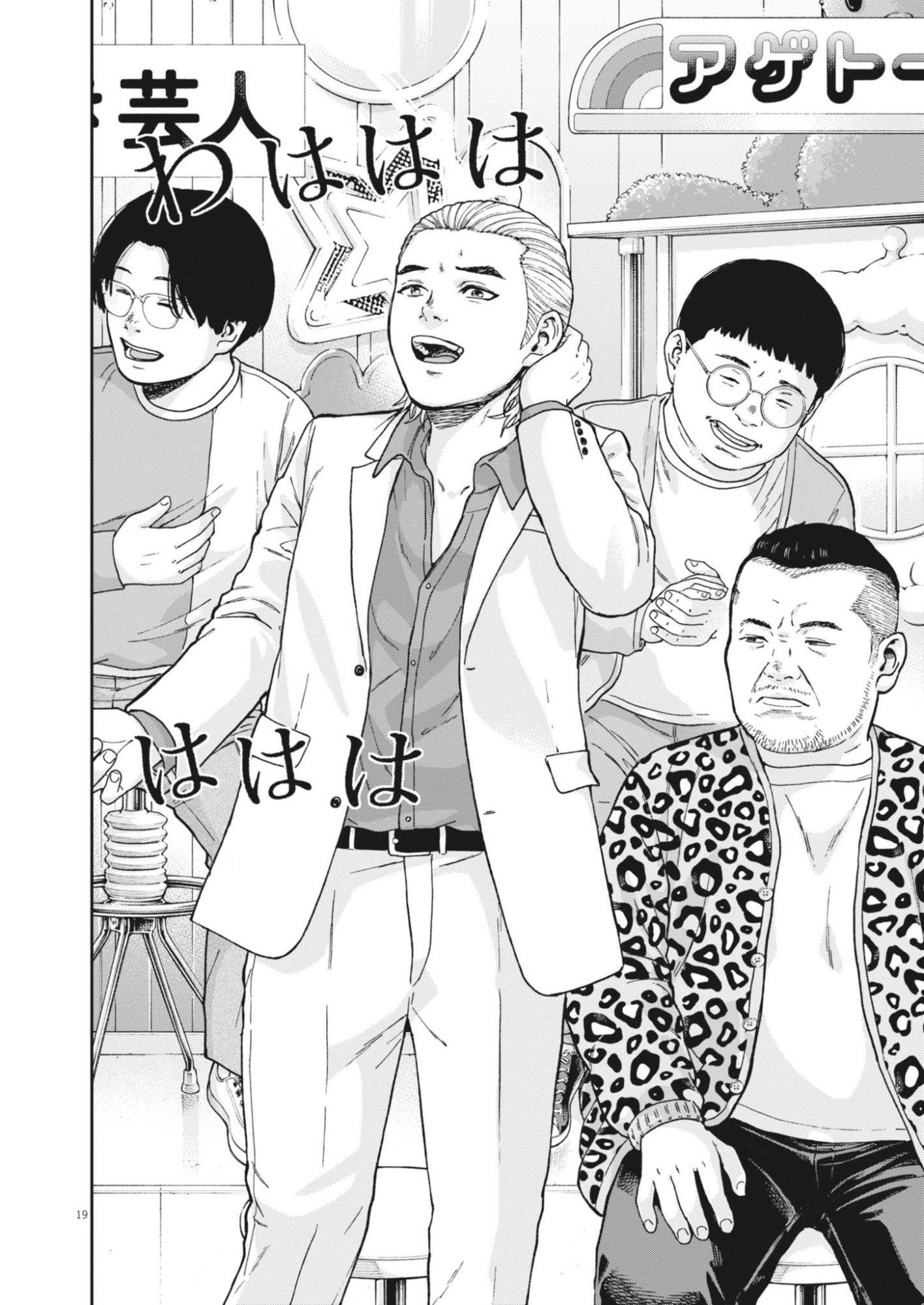 YUMENASHI-SENSEI NO SHINROSHIDOU Chapter 83 page 19 - nihonkuni.com