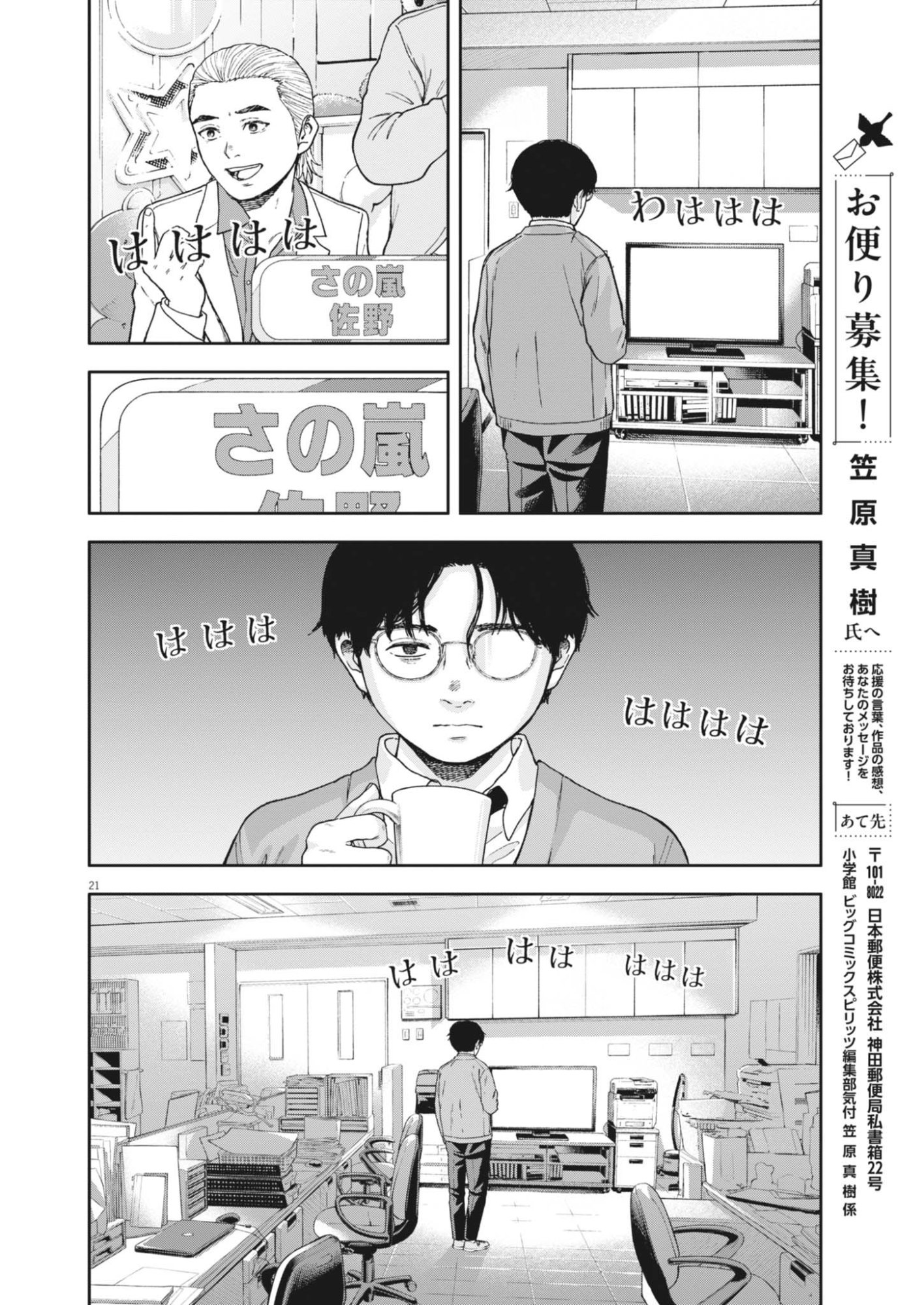 YUMENASHI-SENSEI NO SHINROSHIDOU Chapter 83 page 21 - nihonkuni.com