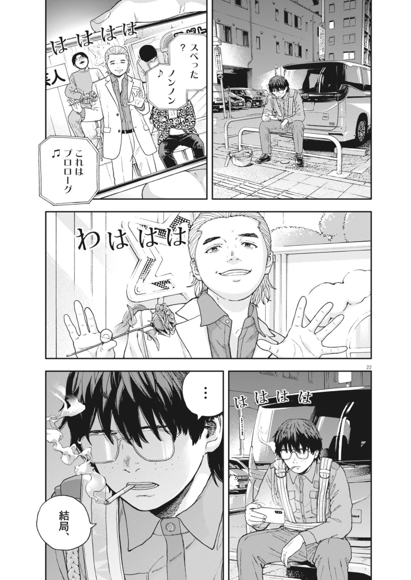 YUMENASHI-SENSEI NO SHINROSHIDOU Chapter 83 page 22 - nihonkuni.com