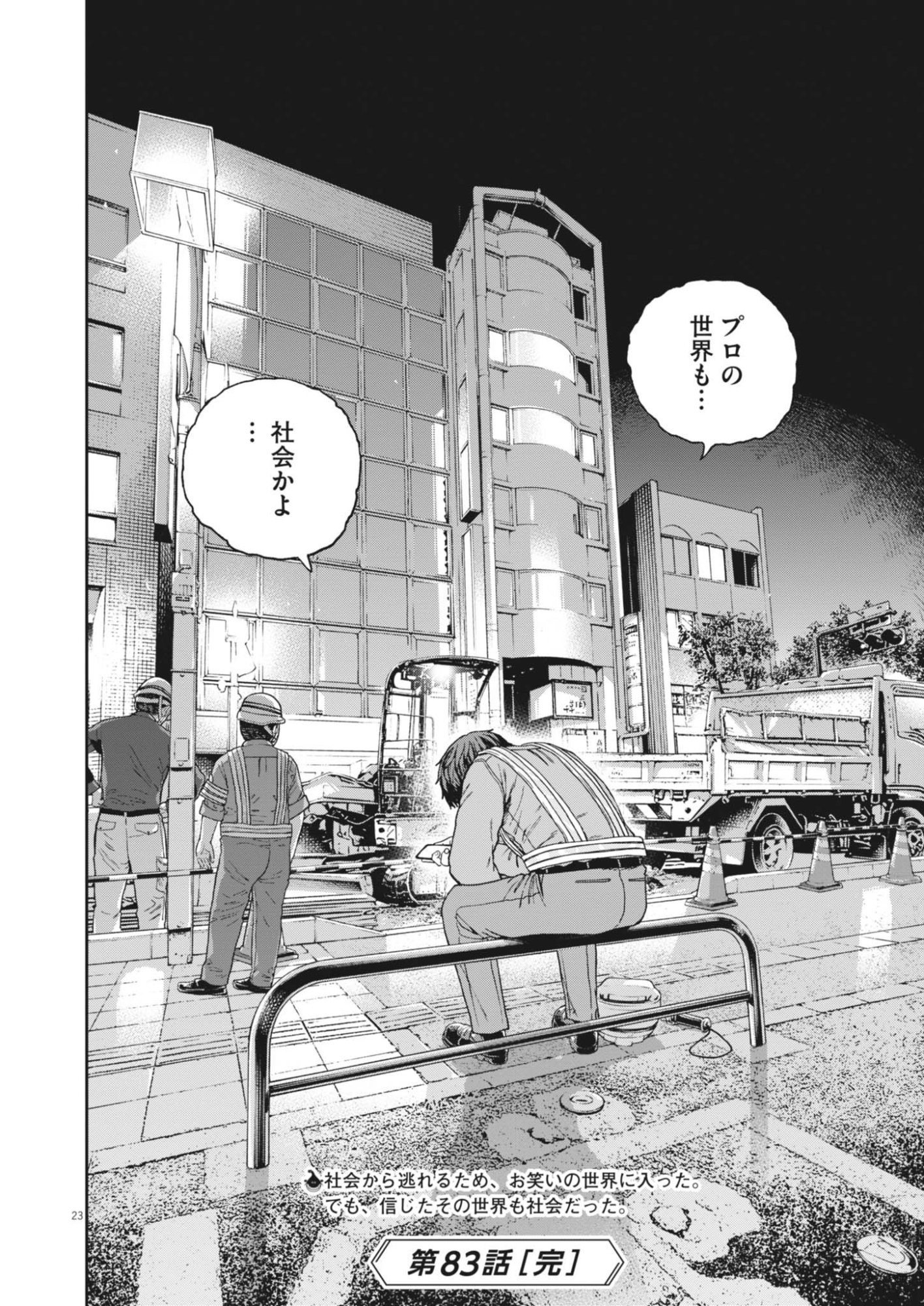 YUMENASHI-SENSEI NO SHINROSHIDOU Chapter 83 page 23 - nihonkuni.com