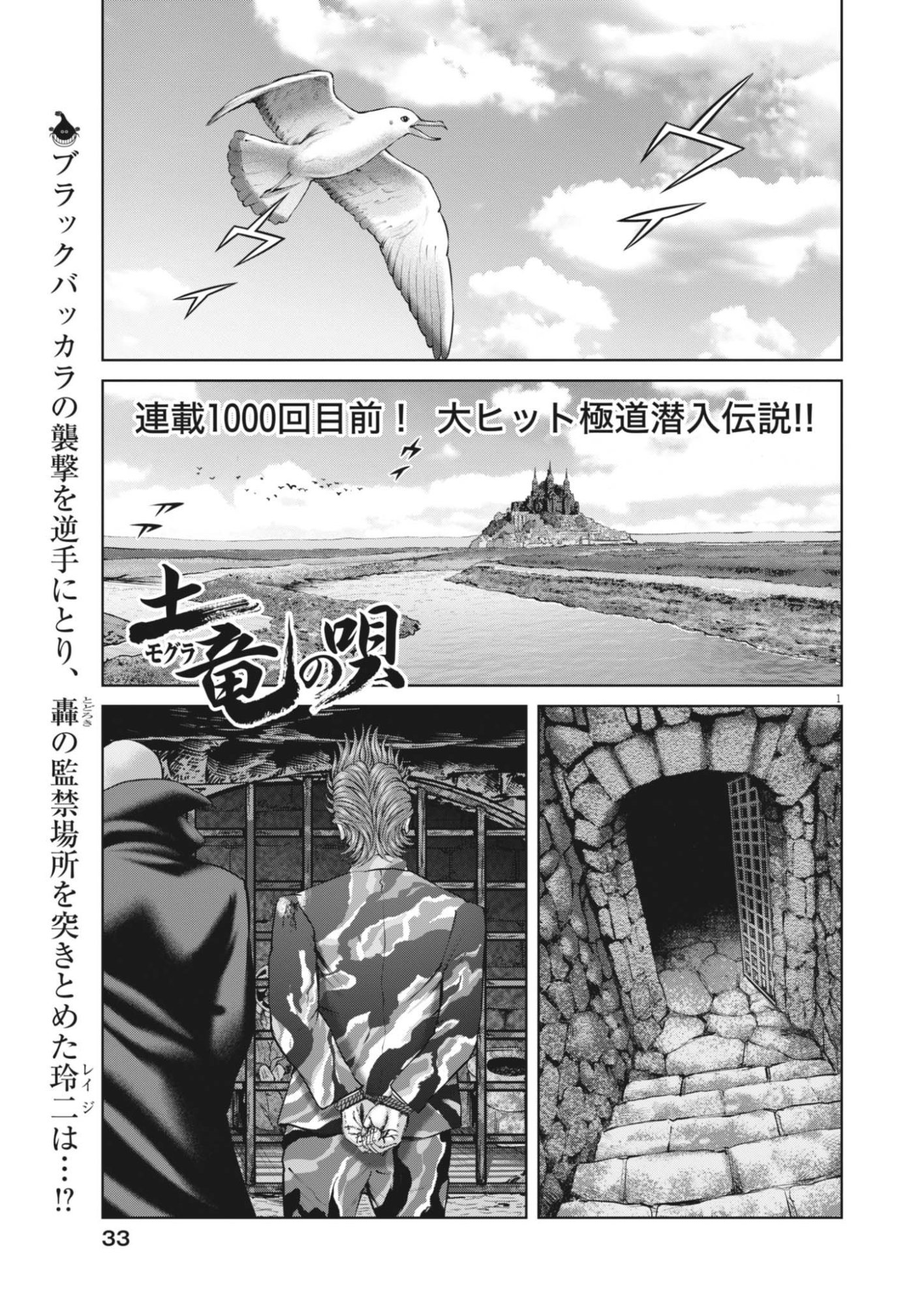 Read MOGURA NO UTA - RAW Chapter 985 [High Quality / Full] - Page 1 - nicomanga.com