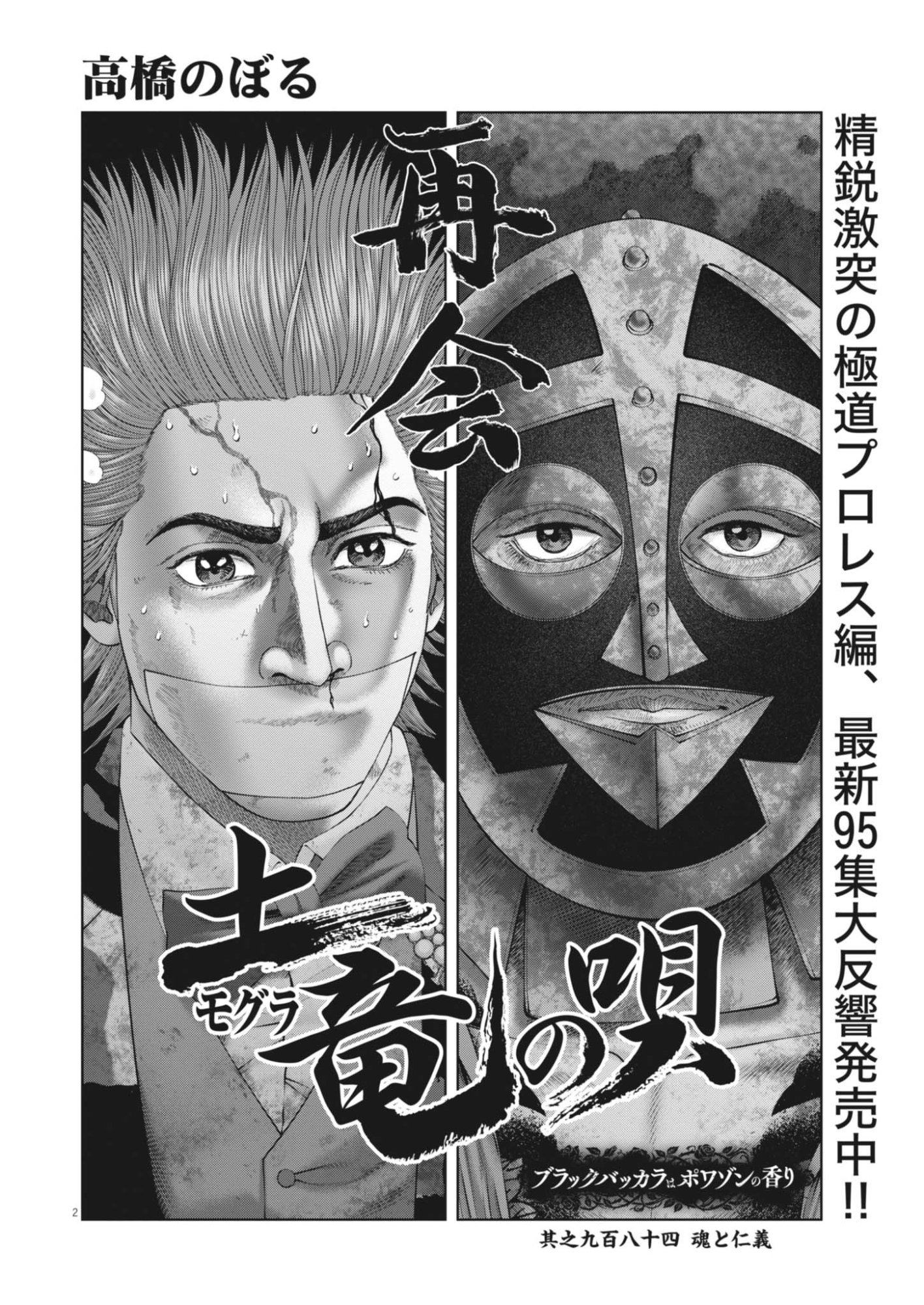 Read MOGURA NO UTA - RAW Chapter 985 [High Quality / Full] - Page 2 - nicomanga.com