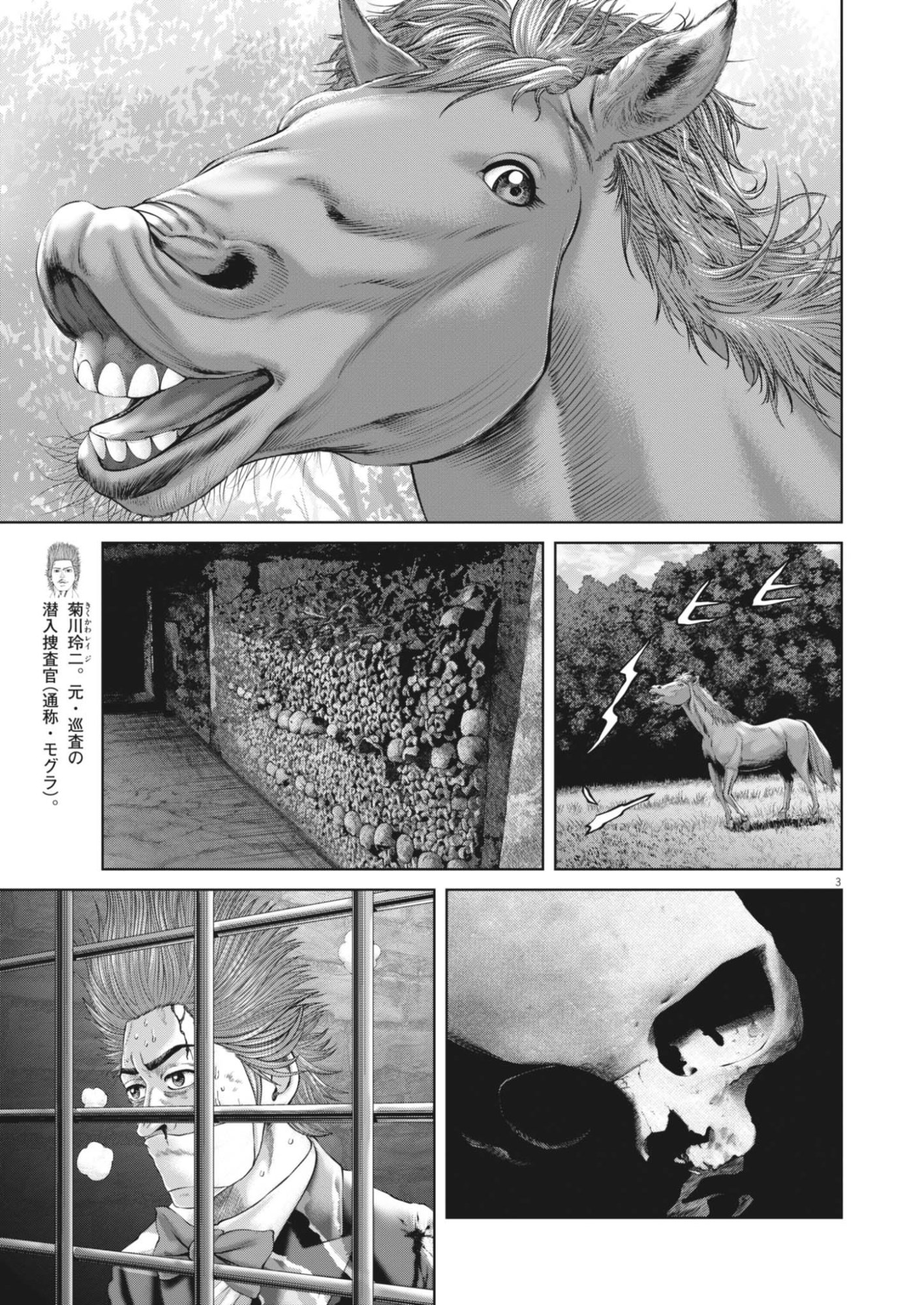 Read MOGURA NO UTA - RAW Chapter 985 [High Quality / Full] - Page 3 - nicomanga.com