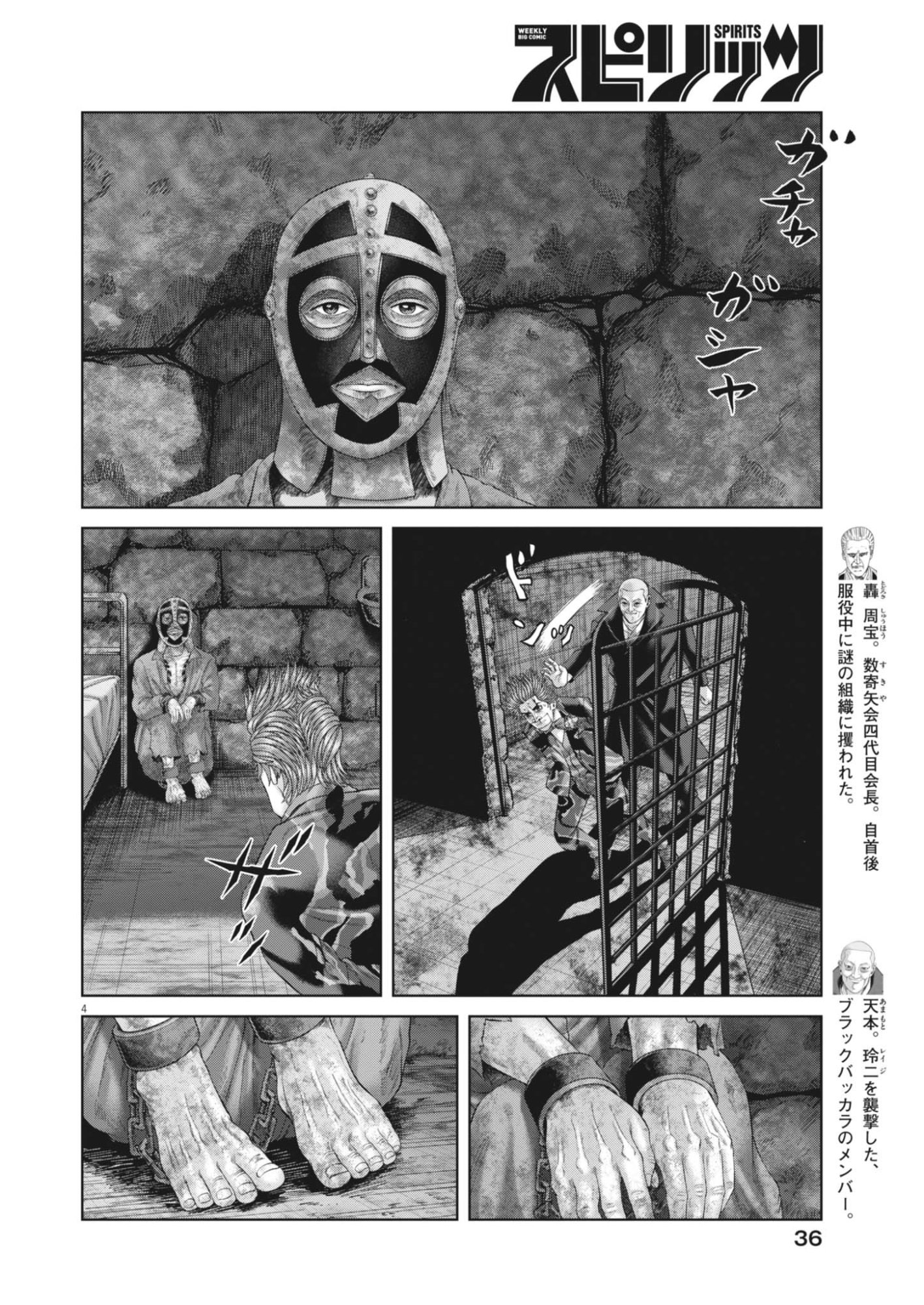 Read MOGURA NO UTA - RAW Chapter 985 [High Quality / Full] - Page 4 - nicomanga.com