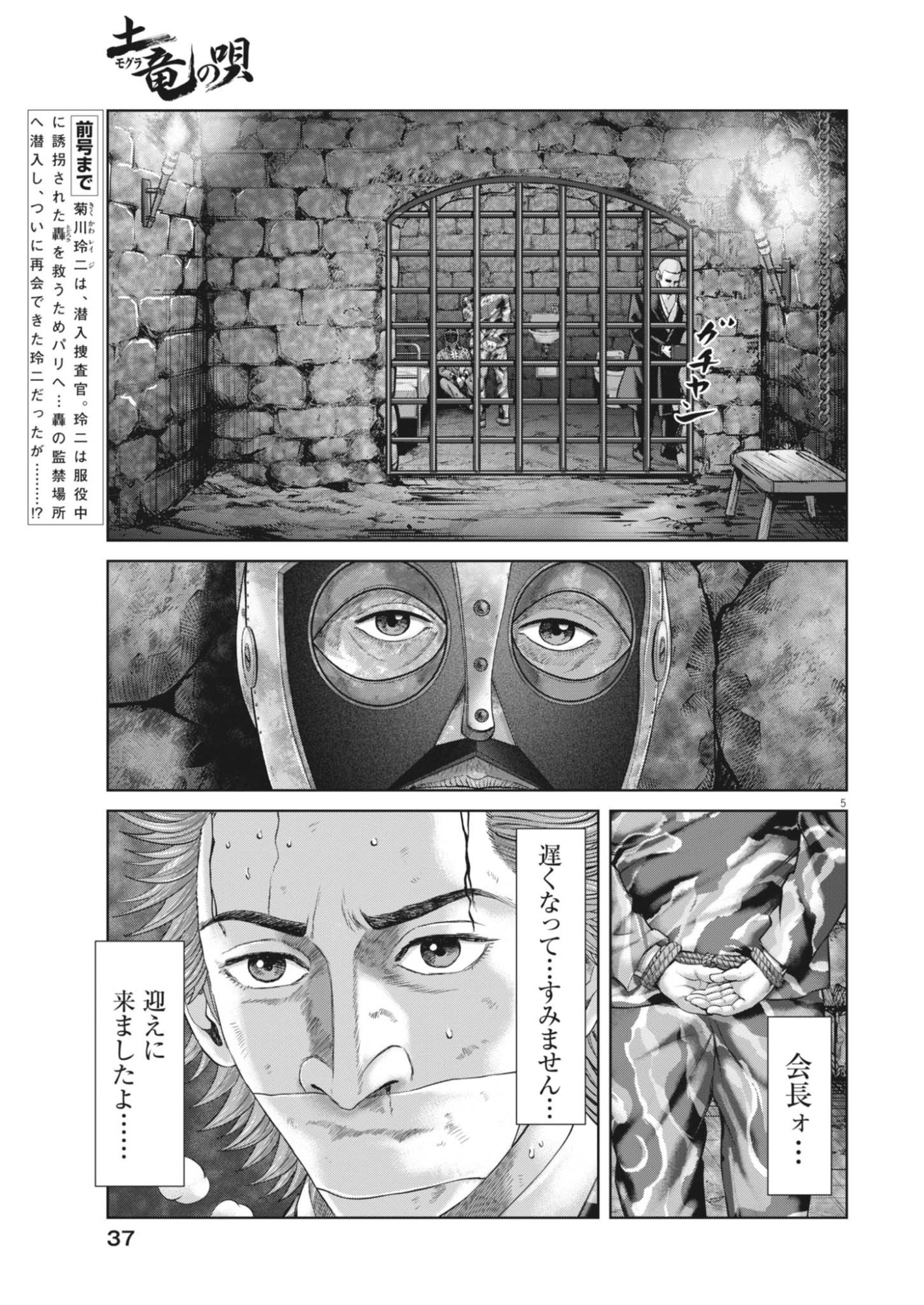 Read MOGURA NO UTA - RAW Chapter 985 [High Quality / Full] - Page 5 - nicomanga.com