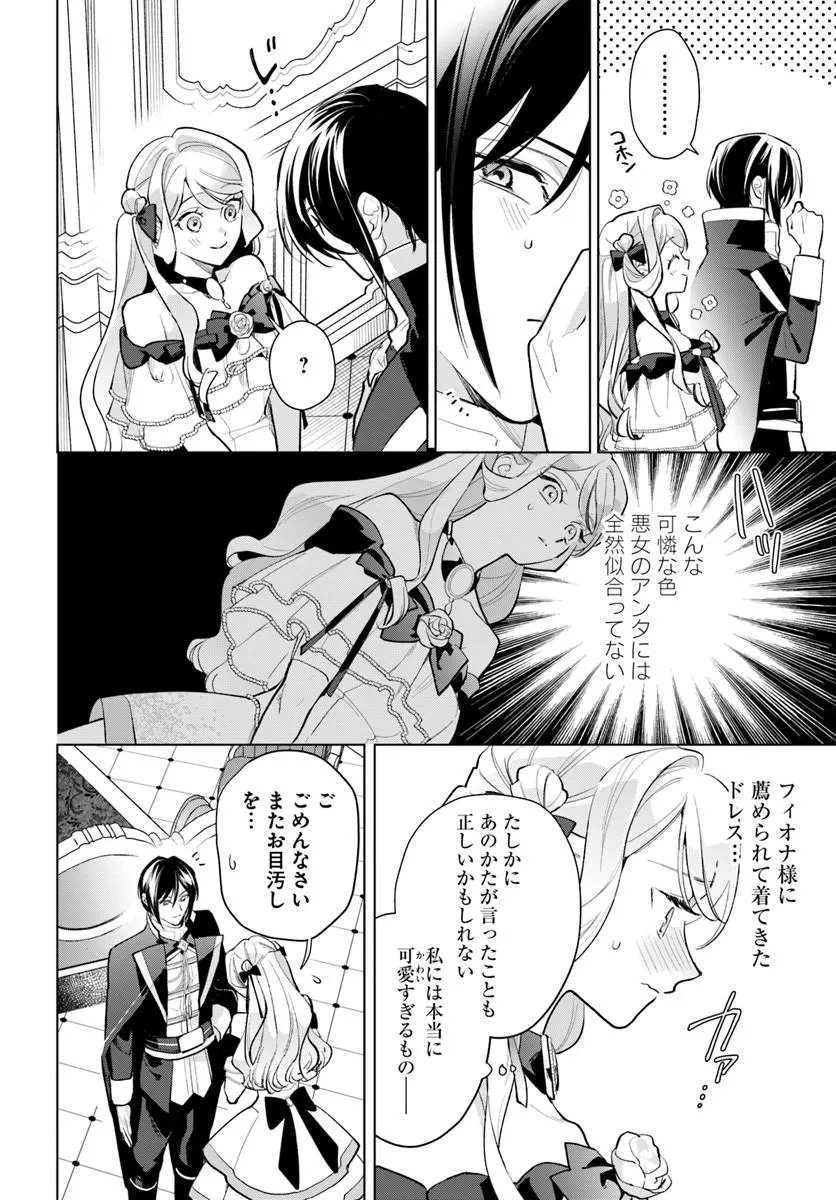 WATAKUSHI NI KOI SHITE KUDASAI! ~LOOP NIKAIME NO AKUYAKU REIJOU DESU GA HAMETSU KAIHI NO TAME 