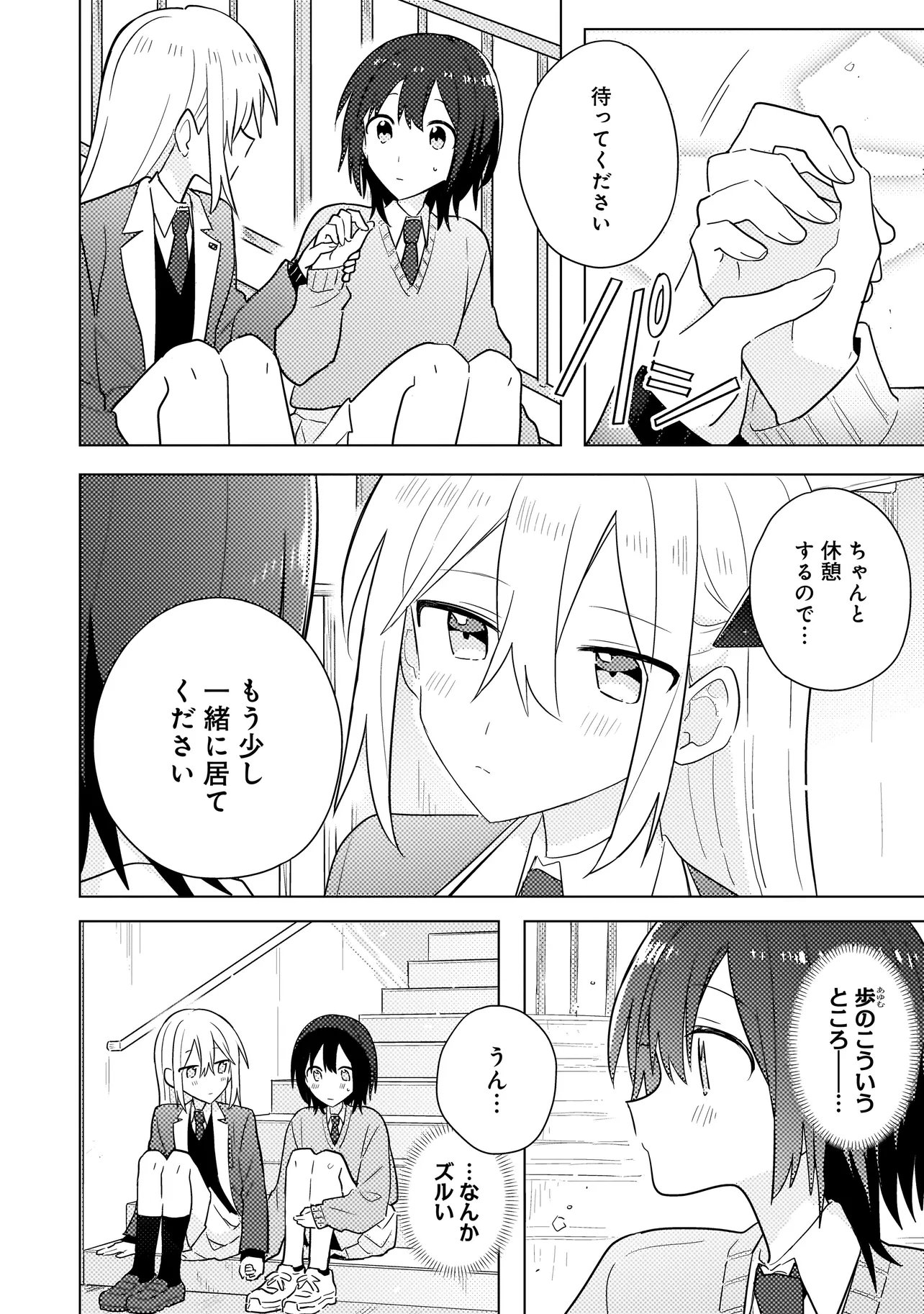 BAKA NI KOKUHAKU Chap 13.1 - Pic 4