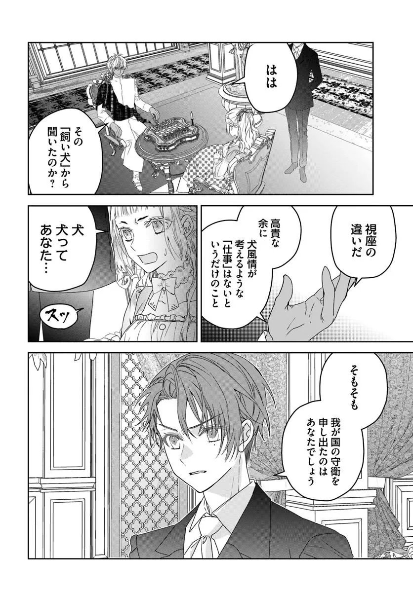 NEKOKABURI NO OHIME-SAMA Chap 12.1 - Pic 4