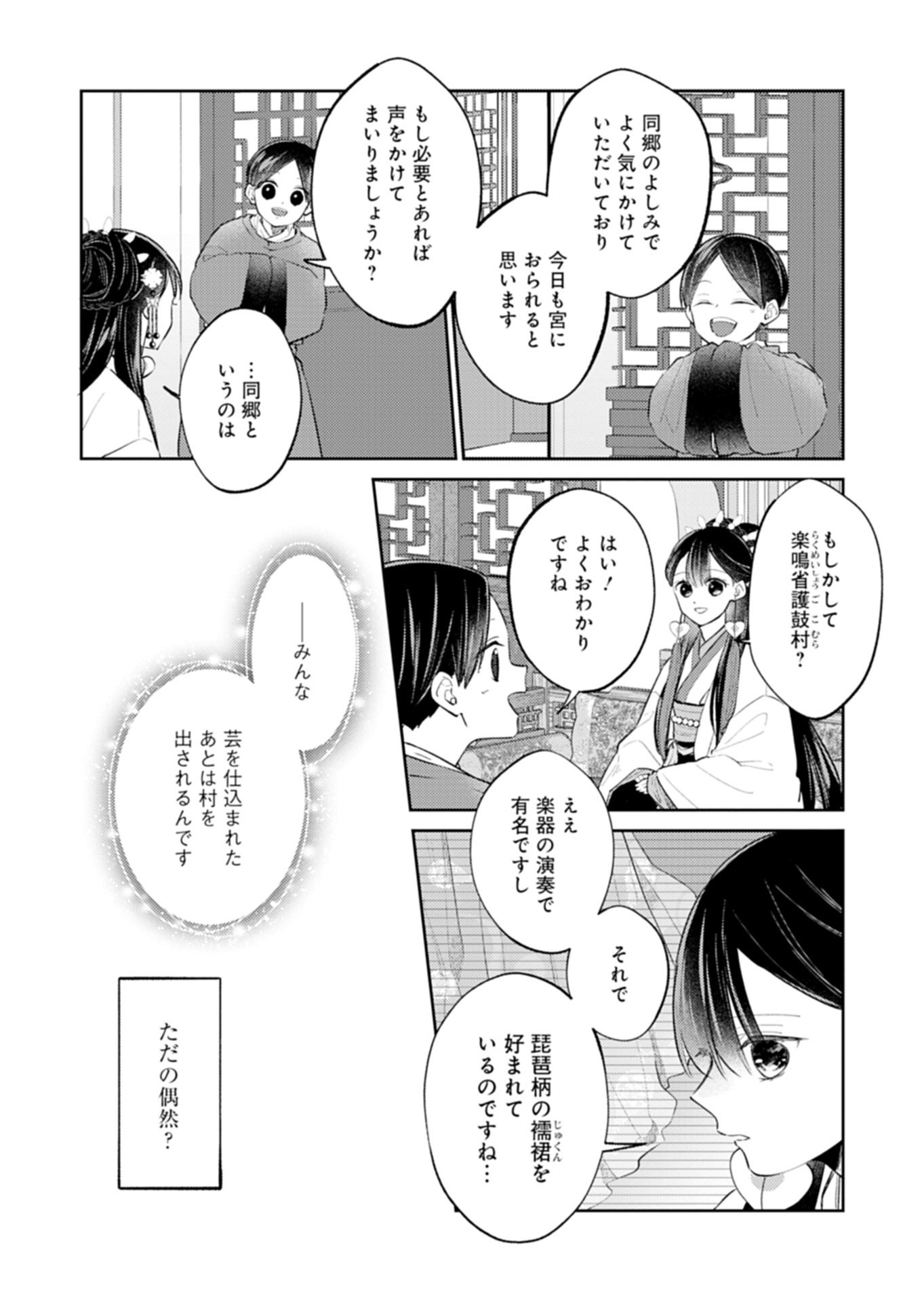 KOHAKUKOKU SUMIYADEN: KOUKYUU NO YOI NI GEKKA WA KAGAYAKU Chapter 4.1 page 4 - nihonkuni.com